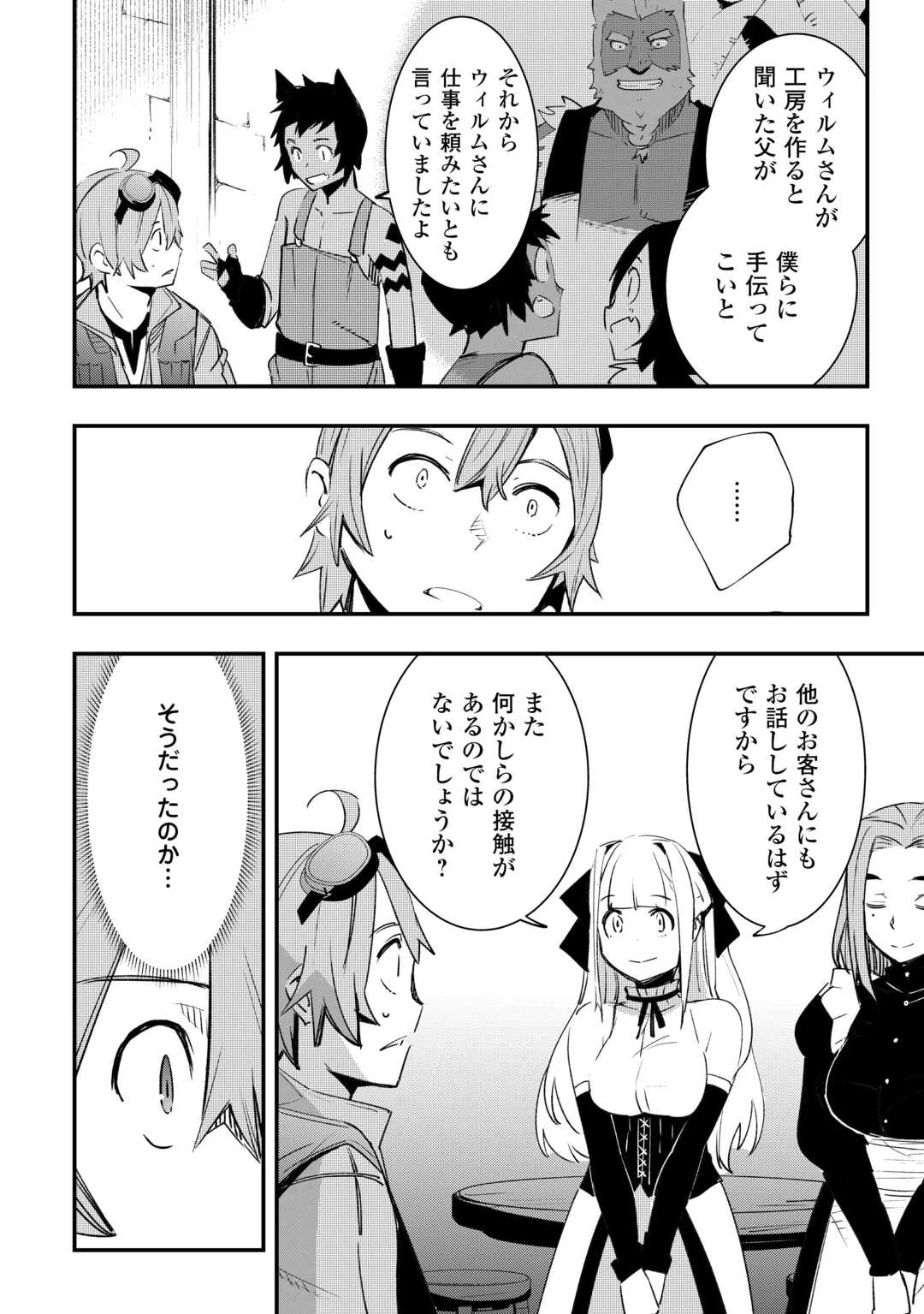 工芸職人《クラフトマン》はセカンドライフを謳歌する 第4話 - 6