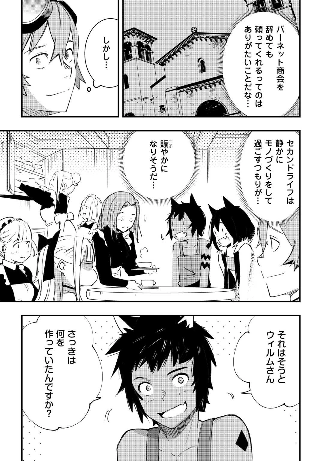 工芸職人《クラフトマン》はセカンドライフを謳歌する 第4話 - 7