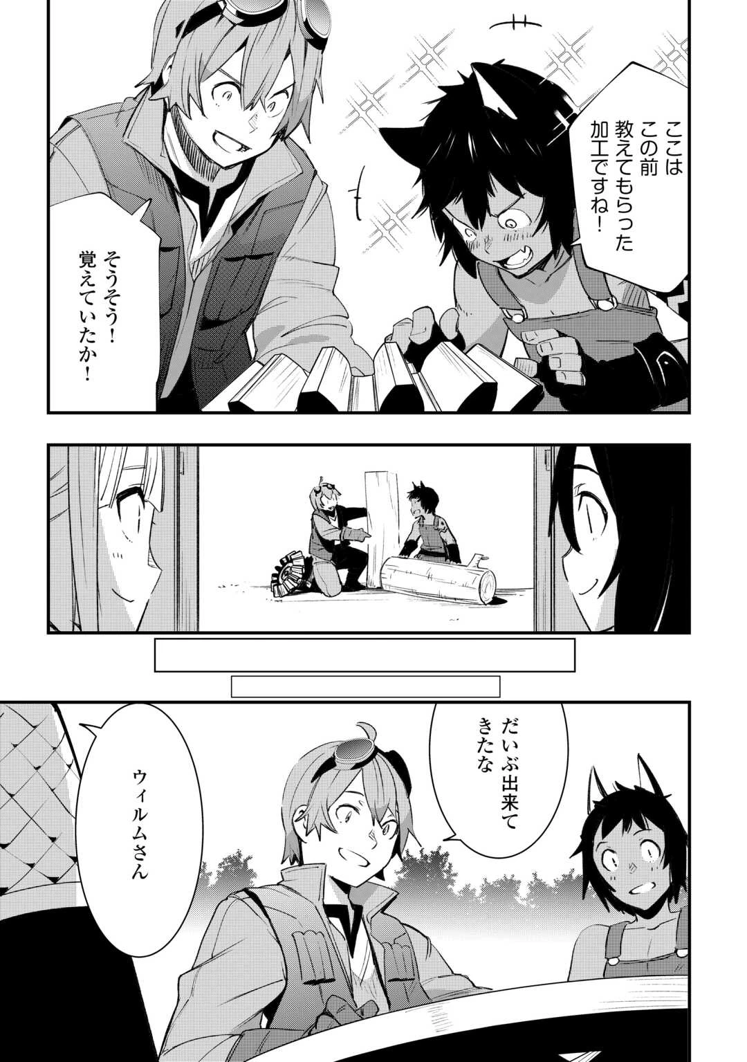 工芸職人《クラフトマン》はセカンドライフを謳歌する 第4話 - 9