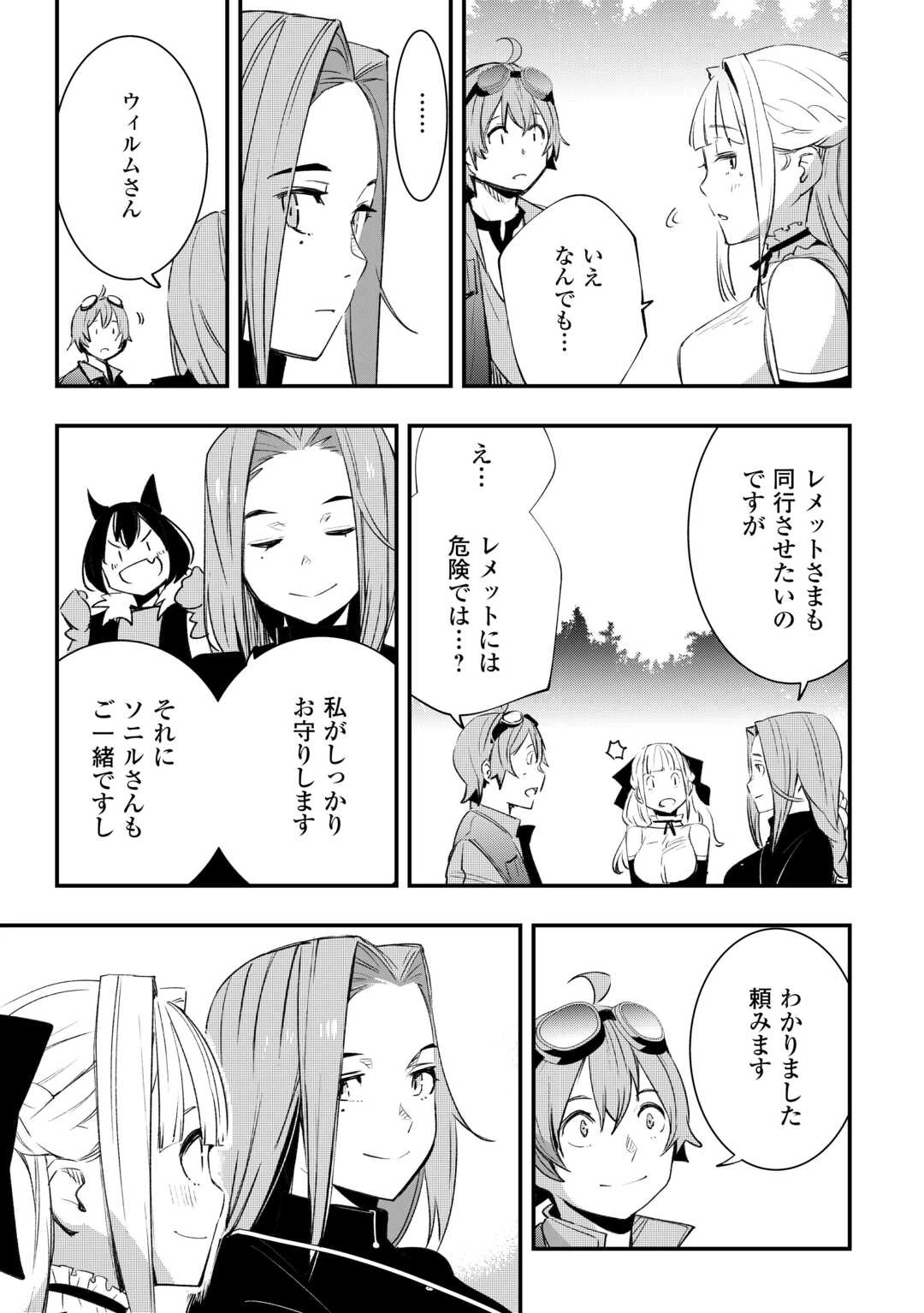 工芸職人《クラフトマン》はセカンドライフを謳歌する 第4話 - 11