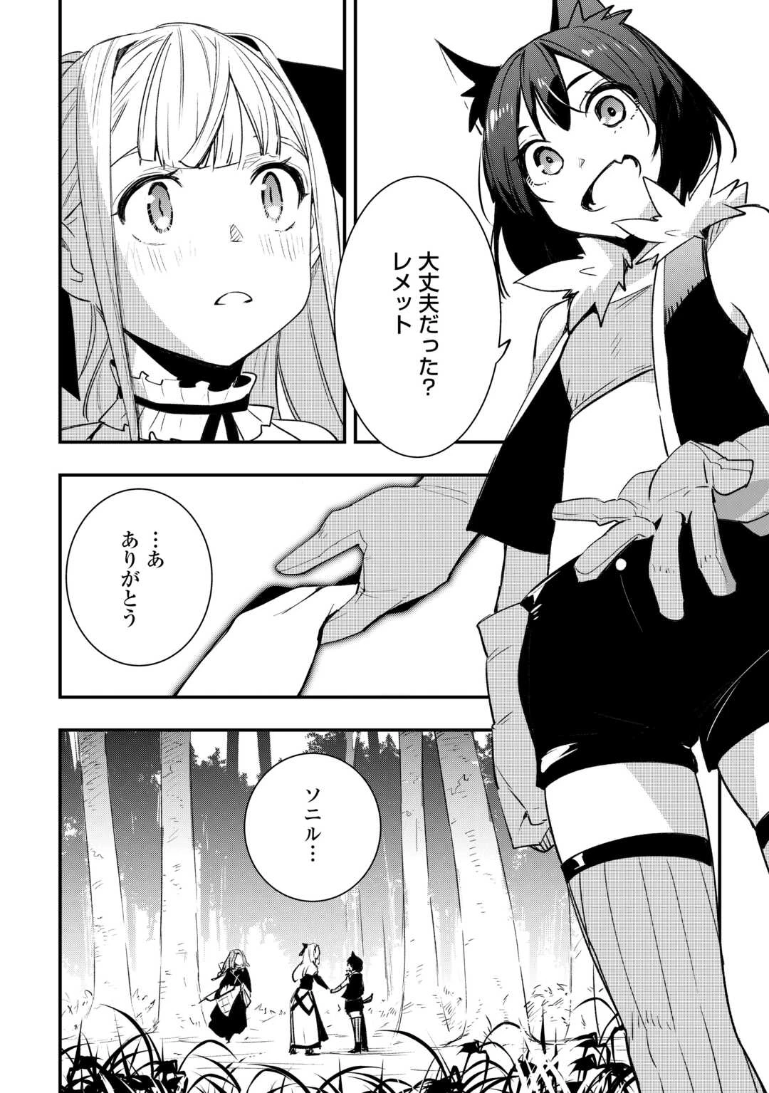 工芸職人《クラフトマン》はセカンドライフを謳歌する 第4話 - 16