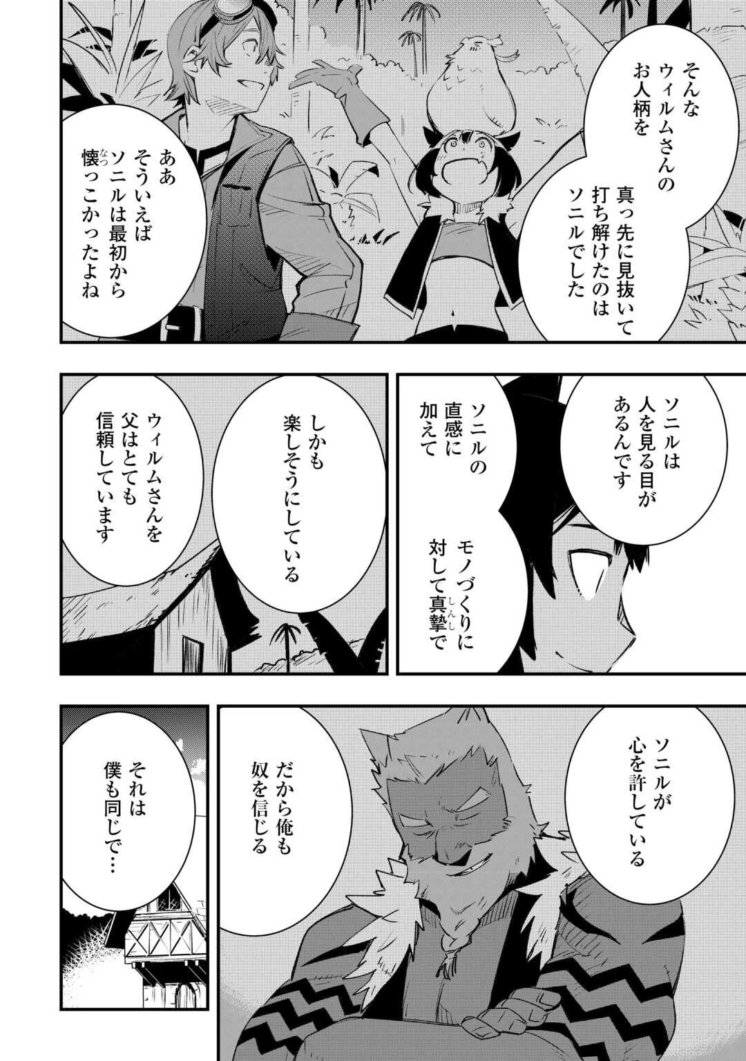 工芸職人《クラフトマン》はセカンドライフを謳歌する 第4話 - 18