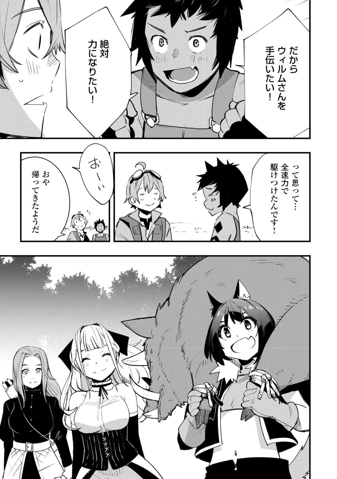 工芸職人《クラフトマン》はセカンドライフを謳歌する 第4話 - 19