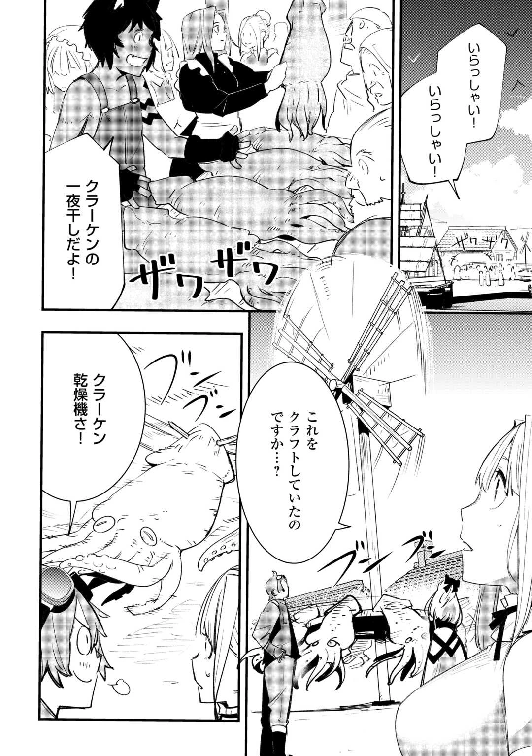 工芸職人《クラフトマン》はセカンドライフを謳歌する 第4話 - 20