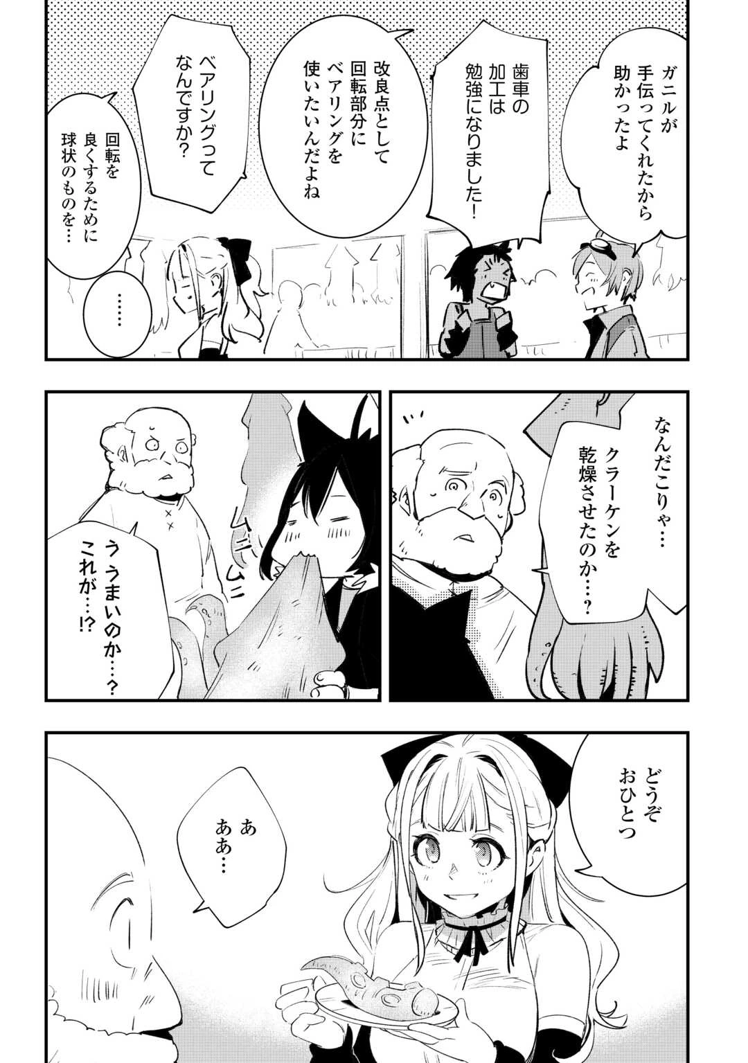 工芸職人《クラフトマン》はセカンドライフを謳歌する 第4話 - 21