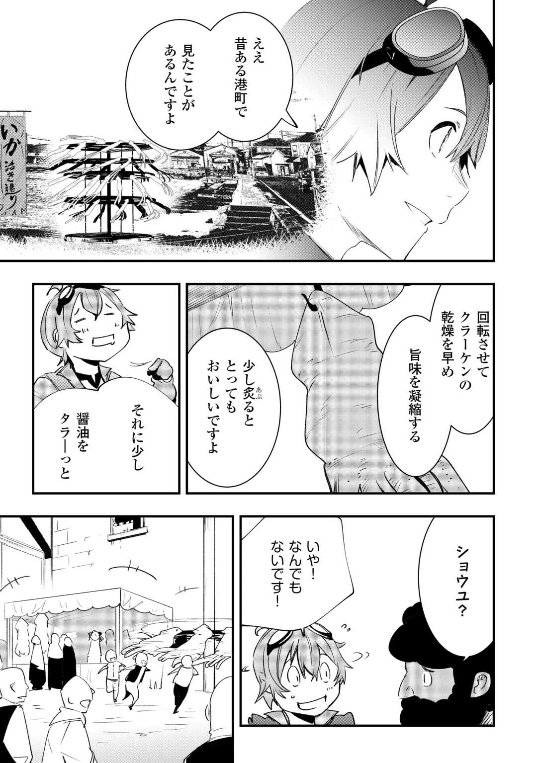 工芸職人《クラフトマン》はセカンドライフを謳歌する 第4話 - 23