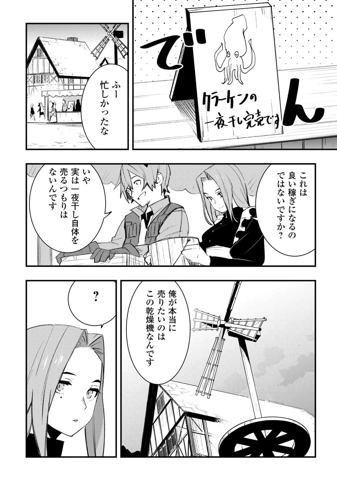 工芸職人《クラフトマン》はセカンドライフを謳歌する 第4話 - 26