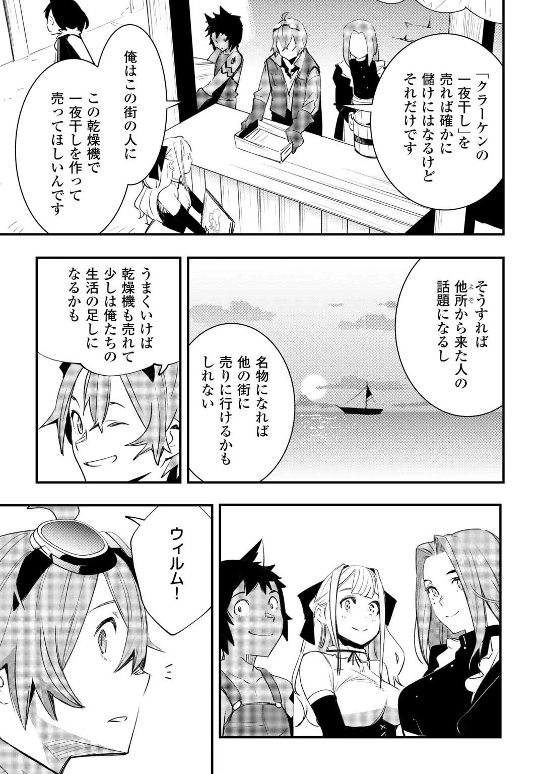 工芸職人《クラフトマン》はセカンドライフを謳歌する 第4話 - 27