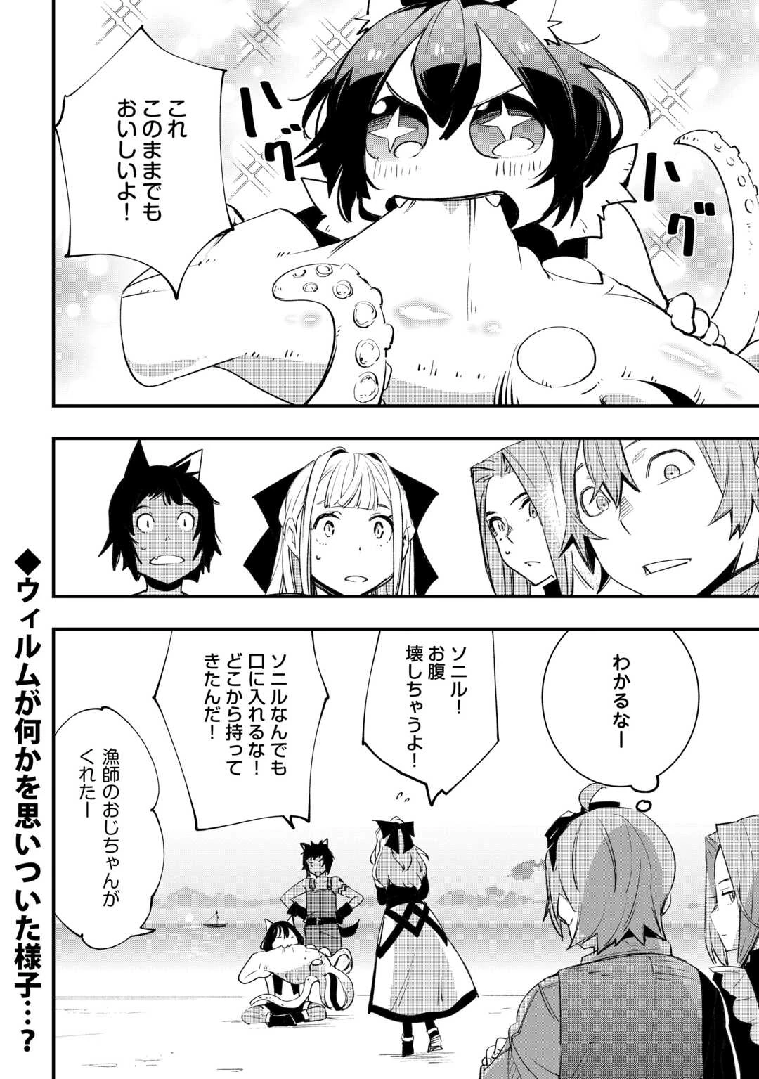 工芸職人《クラフトマン》はセカンドライフを謳歌する 第4話 - 28