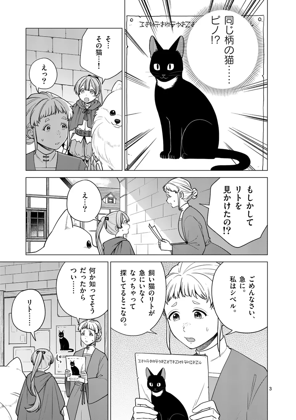 異世界ポメラニアンと虹のもふもふ旅 第13話 - 3