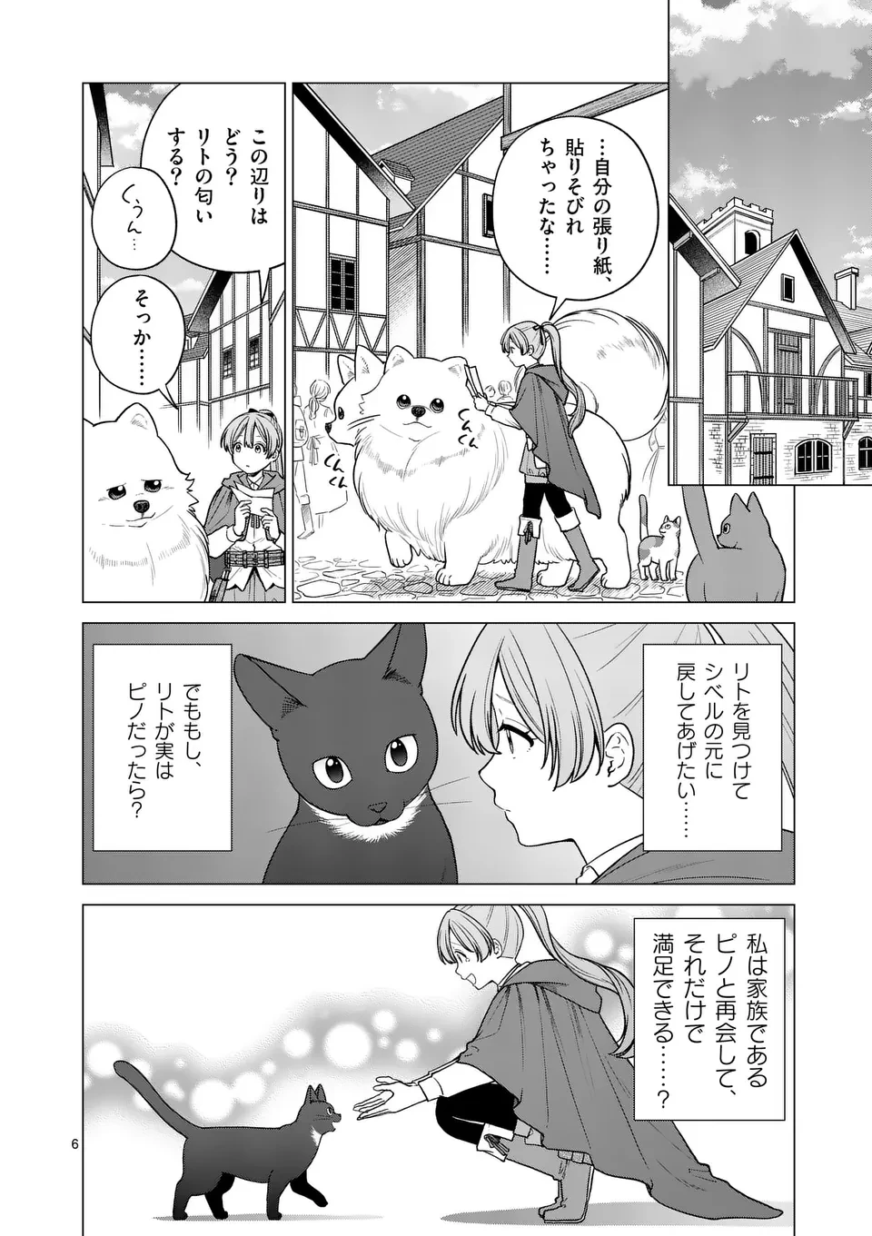 異世界ポメラニアンと虹のもふもふ旅 第13話 - 6