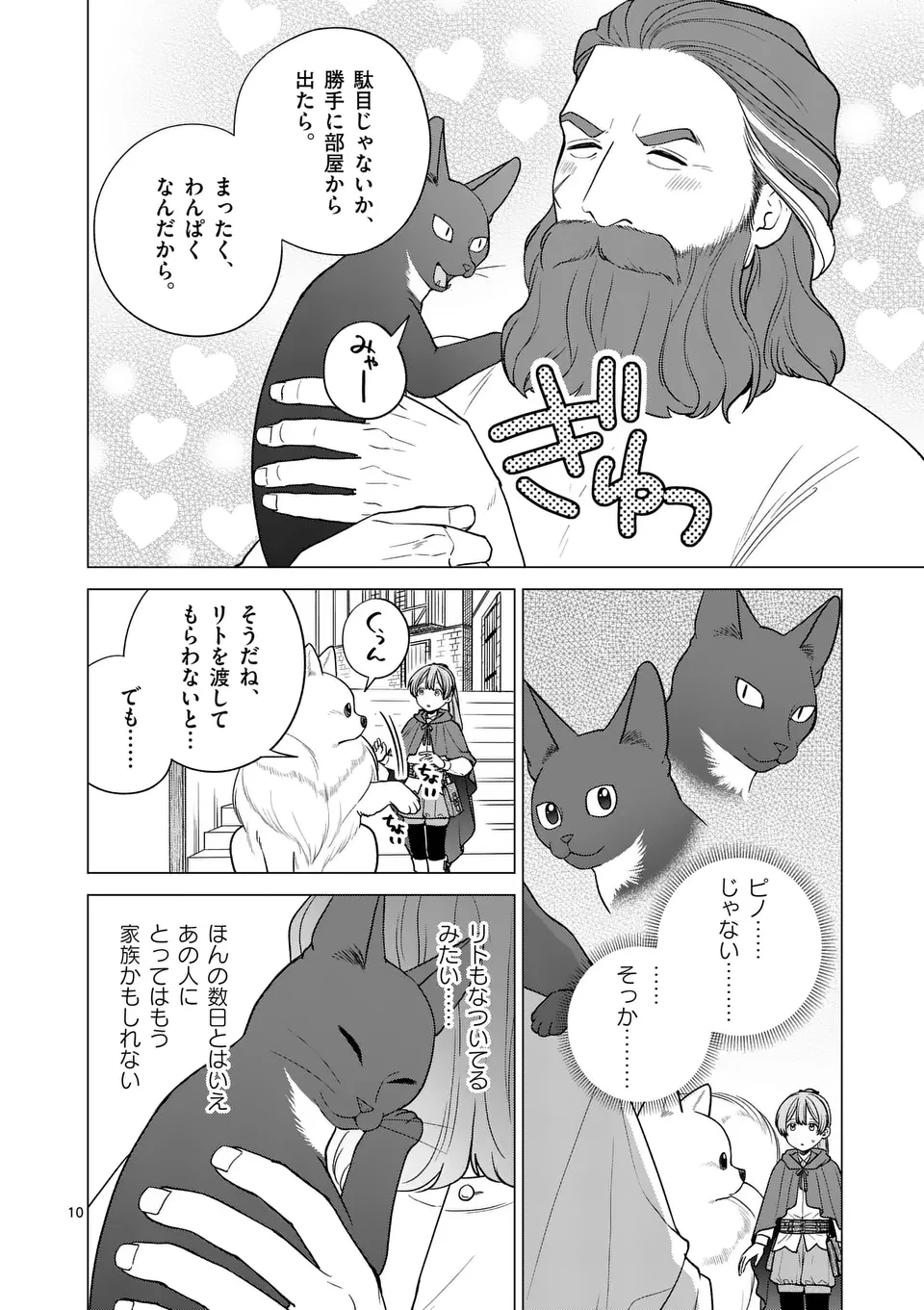 異世界ポメラニアンと虹のもふもふ旅 第13話 - 10