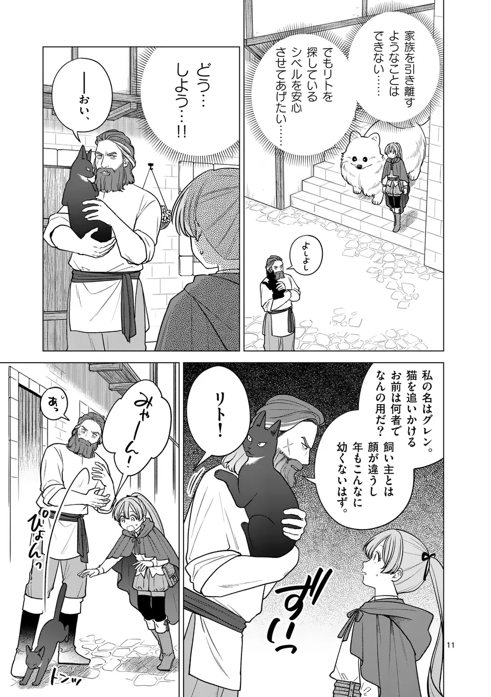 異世界ポメラニアンと虹のもふもふ旅 第13話 - 11