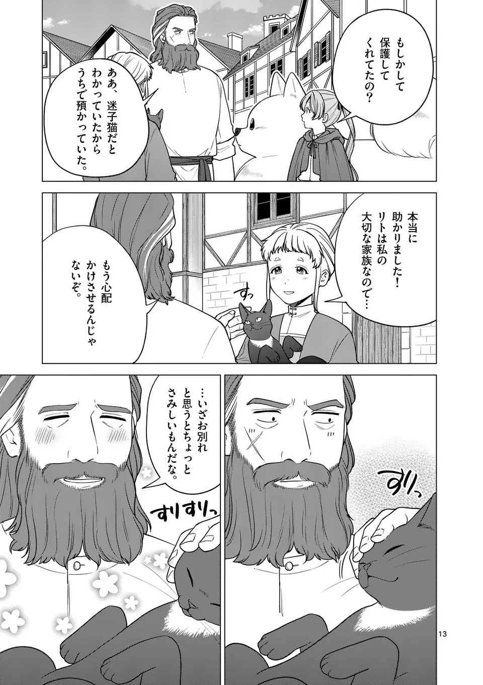 異世界ポメラニアンと虹のもふもふ旅 第13話 - 13