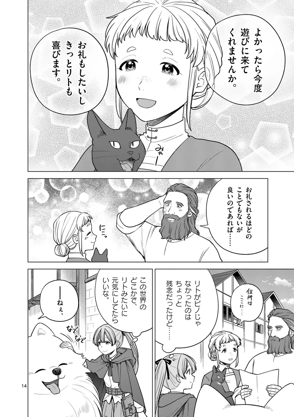 異世界ポメラニアンと虹のもふもふ旅 第13話 - 14