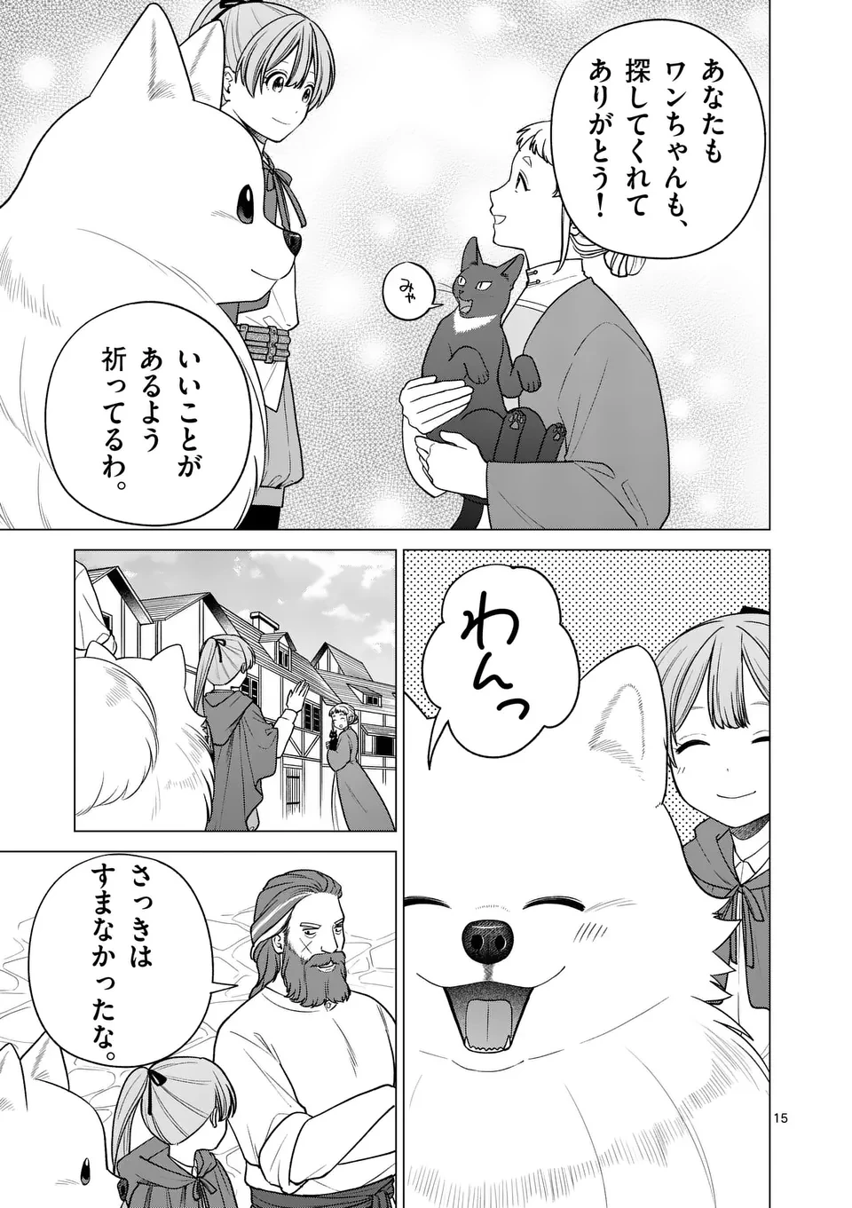 異世界ポメラニアンと虹のもふもふ旅 第13話 - 15