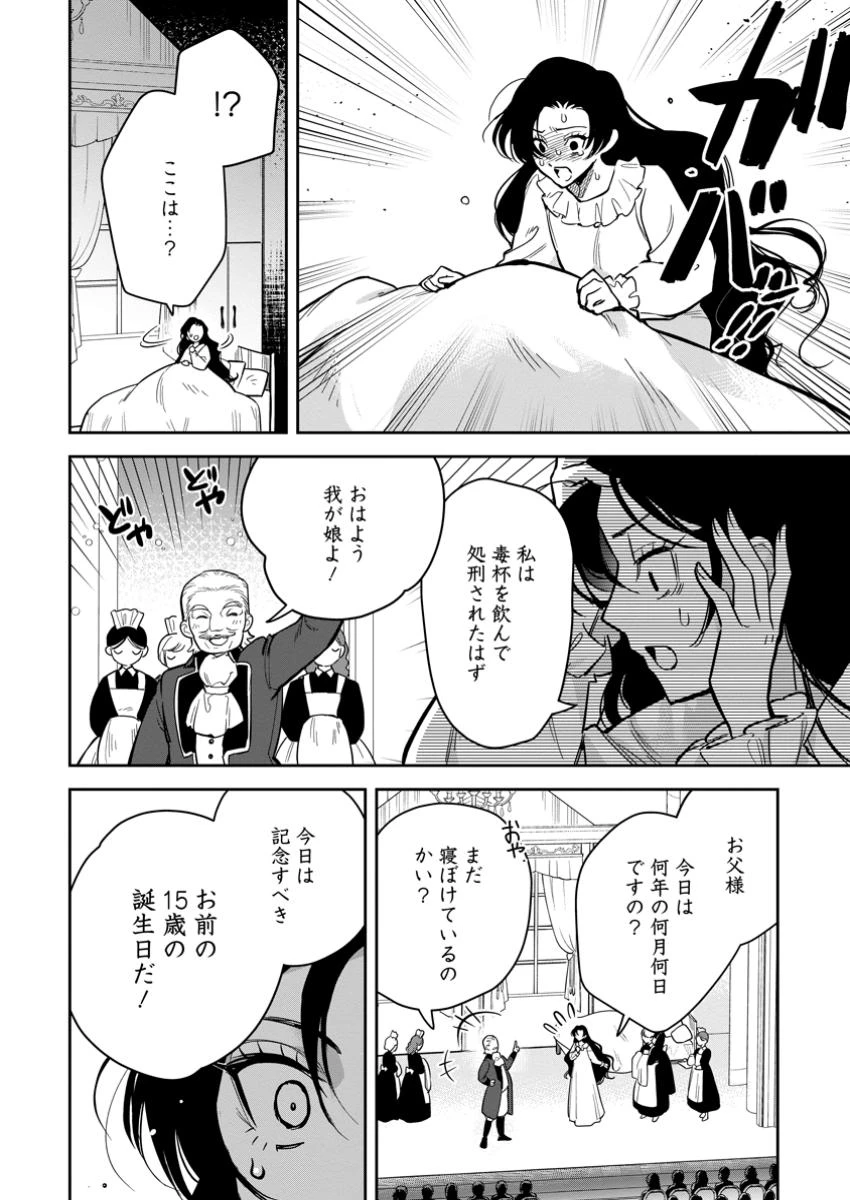 関係改善をあきらめて距離をおいたら、塩対応だった婚約者が絡んでくるようになりました 第29話 - 2