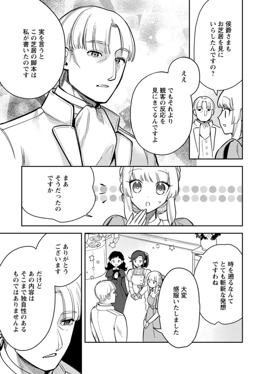 関係改善をあきらめて距離をおいたら、塩対応だった婚約者が絡んでくるようになりました 第29話 - 7