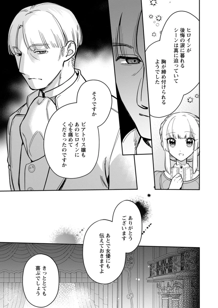 関係改善をあきらめて距離をおいたら、塩対応だった婚約者が絡んでくるようになりました 第29話 - 9