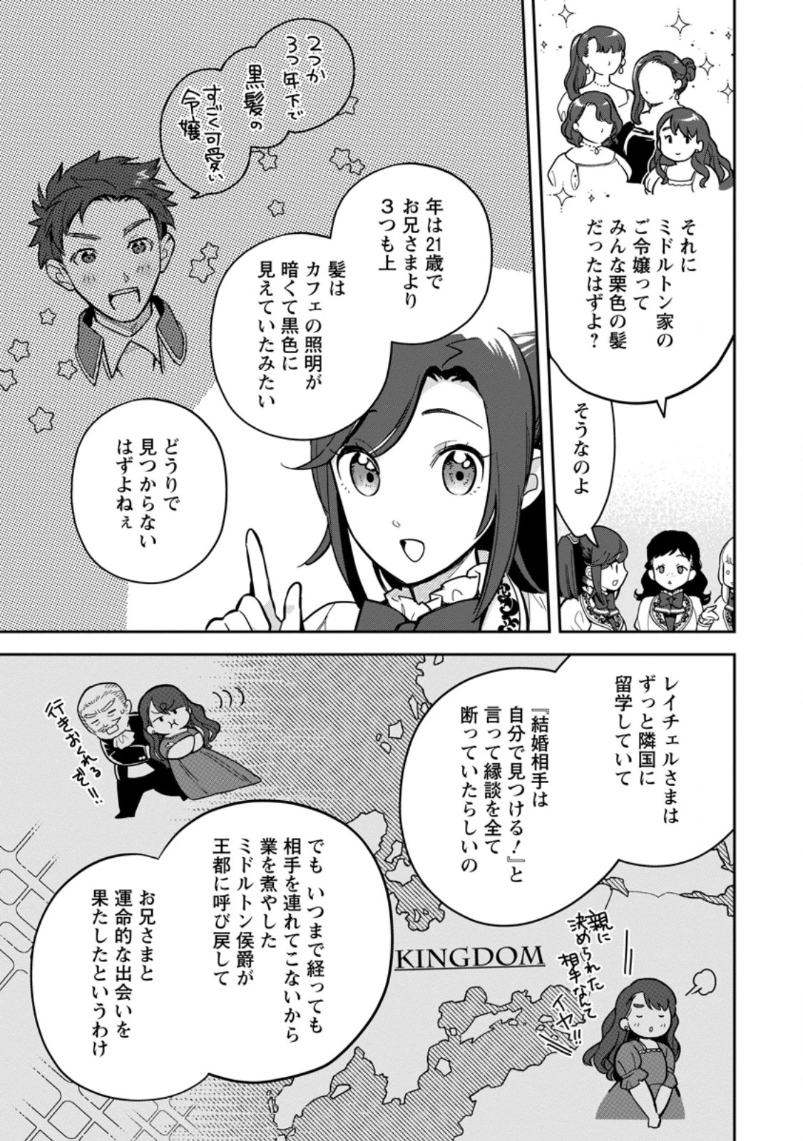 関係改善をあきらめて距離をおいたら、塩対応だった婚約者が絡んでくるようになりました 第28話 - 3