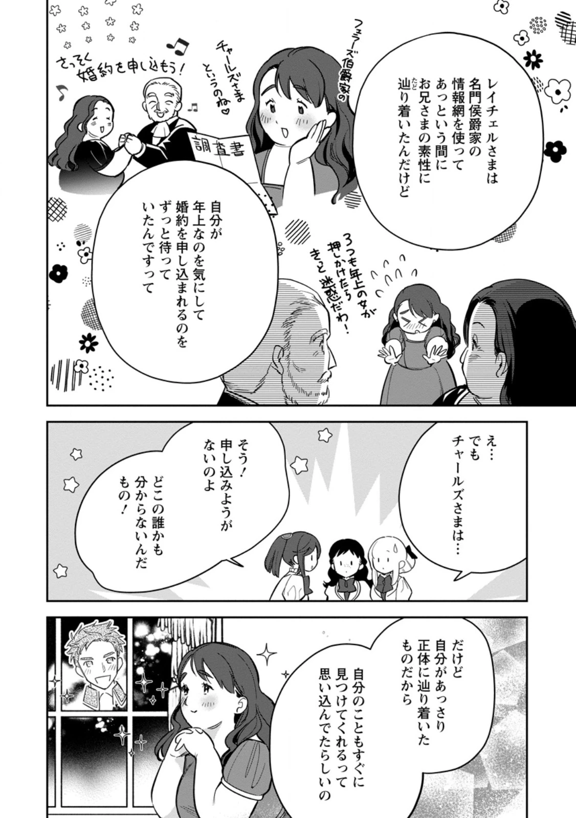 関係改善をあきらめて距離をおいたら、塩対応だった婚約者が絡んでくるようになりました 第28話 - 4