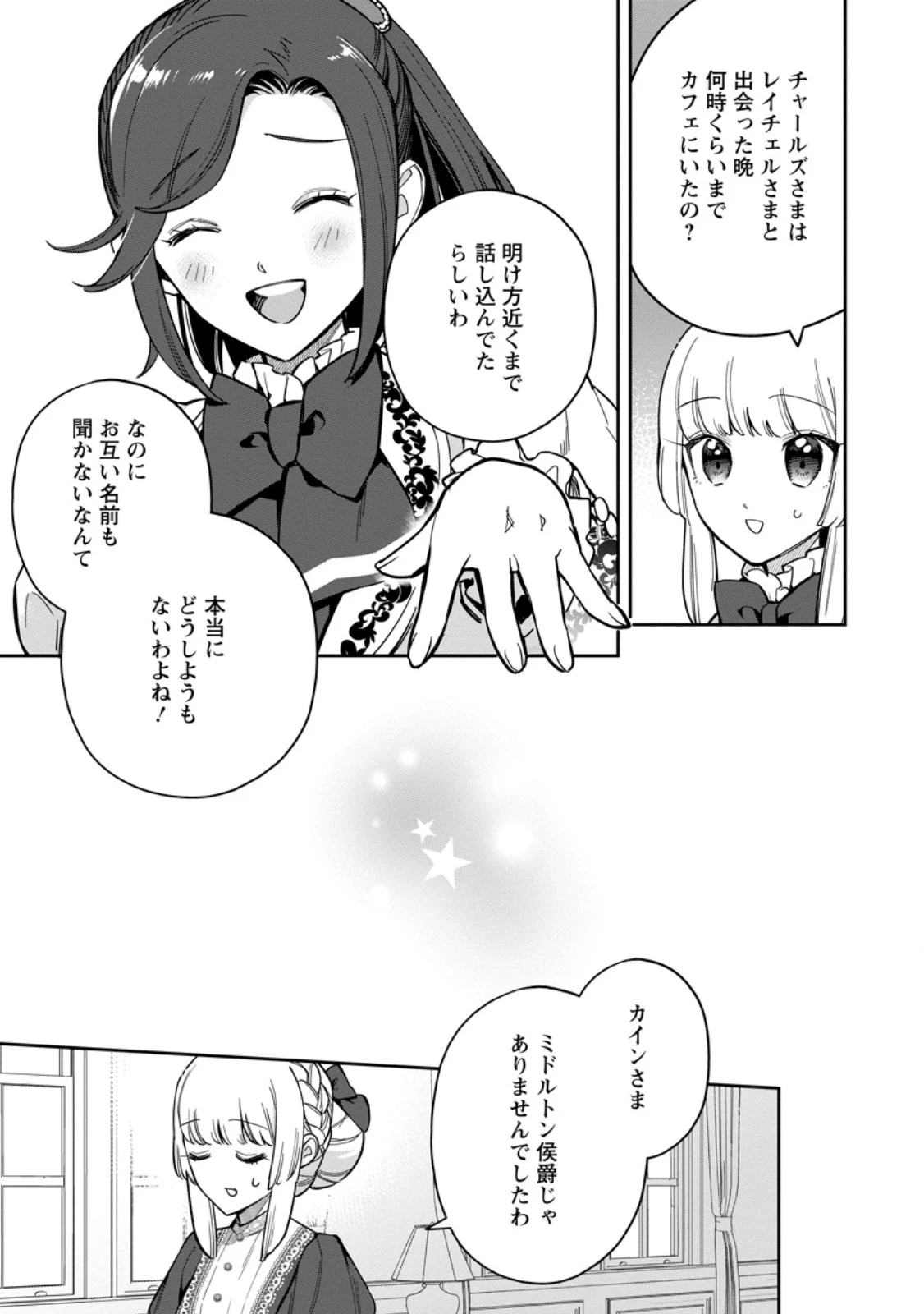 関係改善をあきらめて距離をおいたら、塩対応だった婚約者が絡んでくるようになりました 第28話 - 7