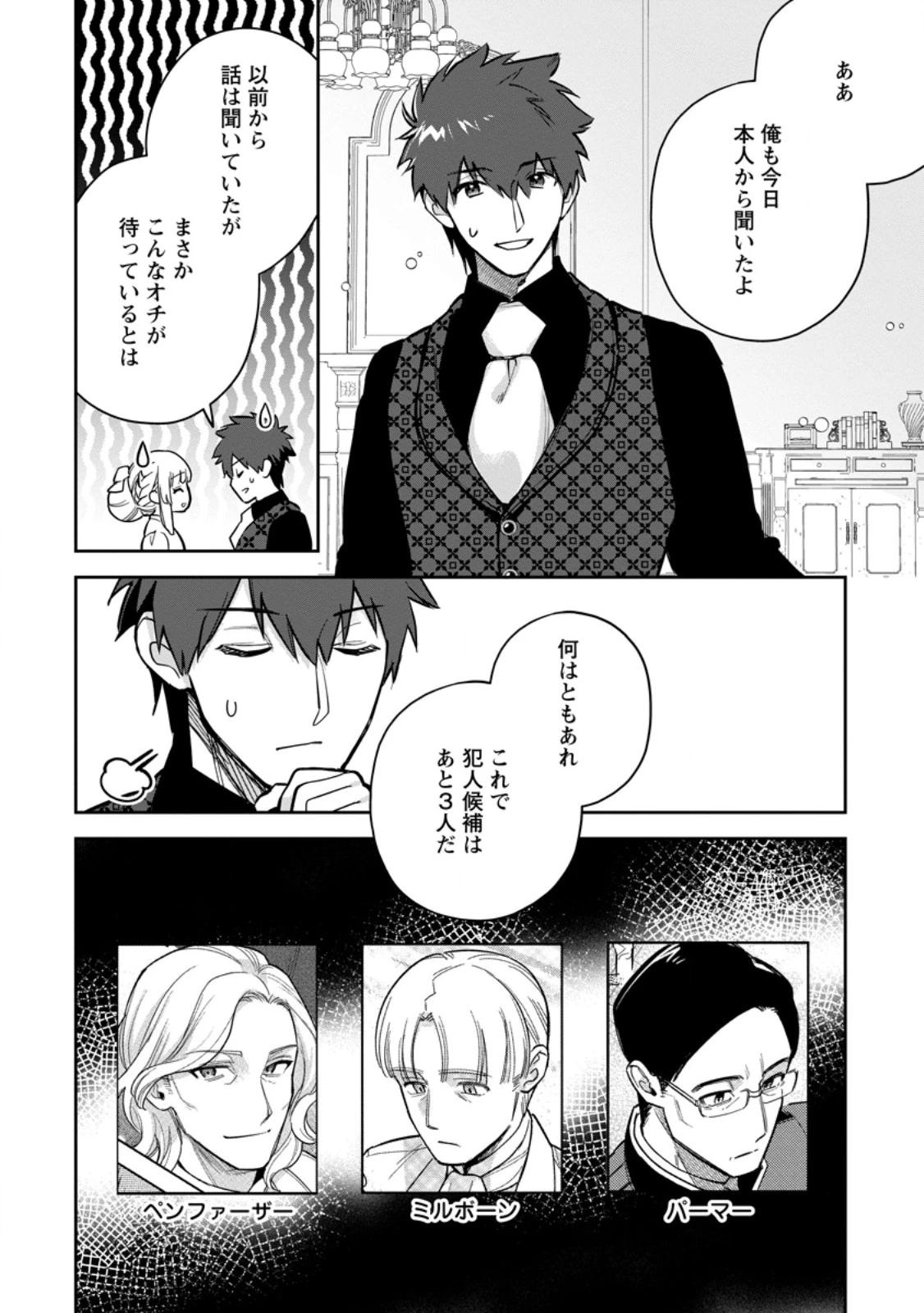 関係改善をあきらめて距離をおいたら、塩対応だった婚約者が絡んでくるようになりました 第28話 - 8