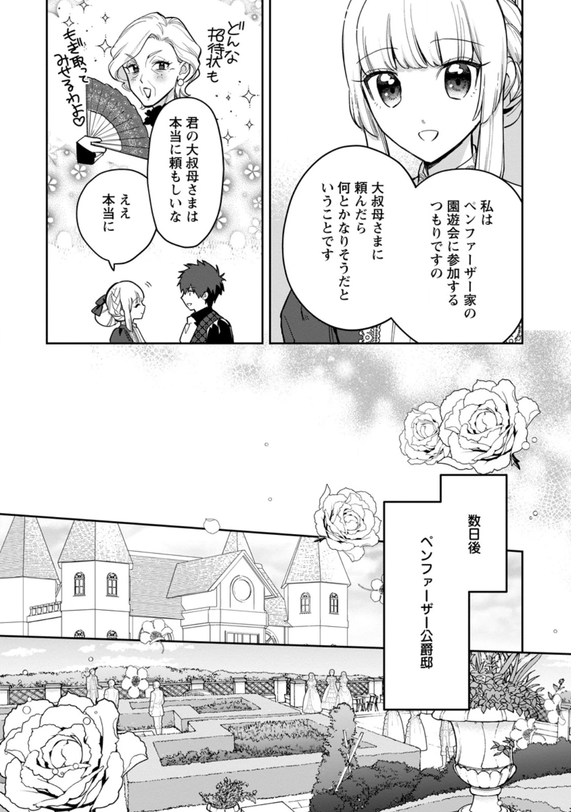 関係改善をあきらめて距離をおいたら、塩対応だった婚約者が絡んでくるようになりました 第28話 - 10