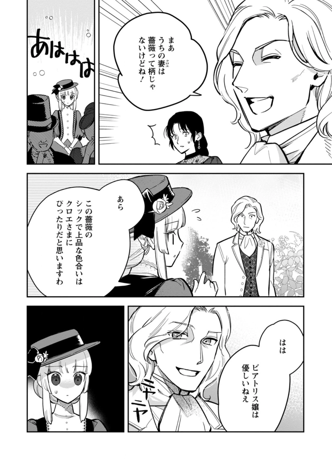 関係改善をあきらめて距離をおいたら、塩対応だった婚約者が絡んでくるようになりました 第28話 - 12