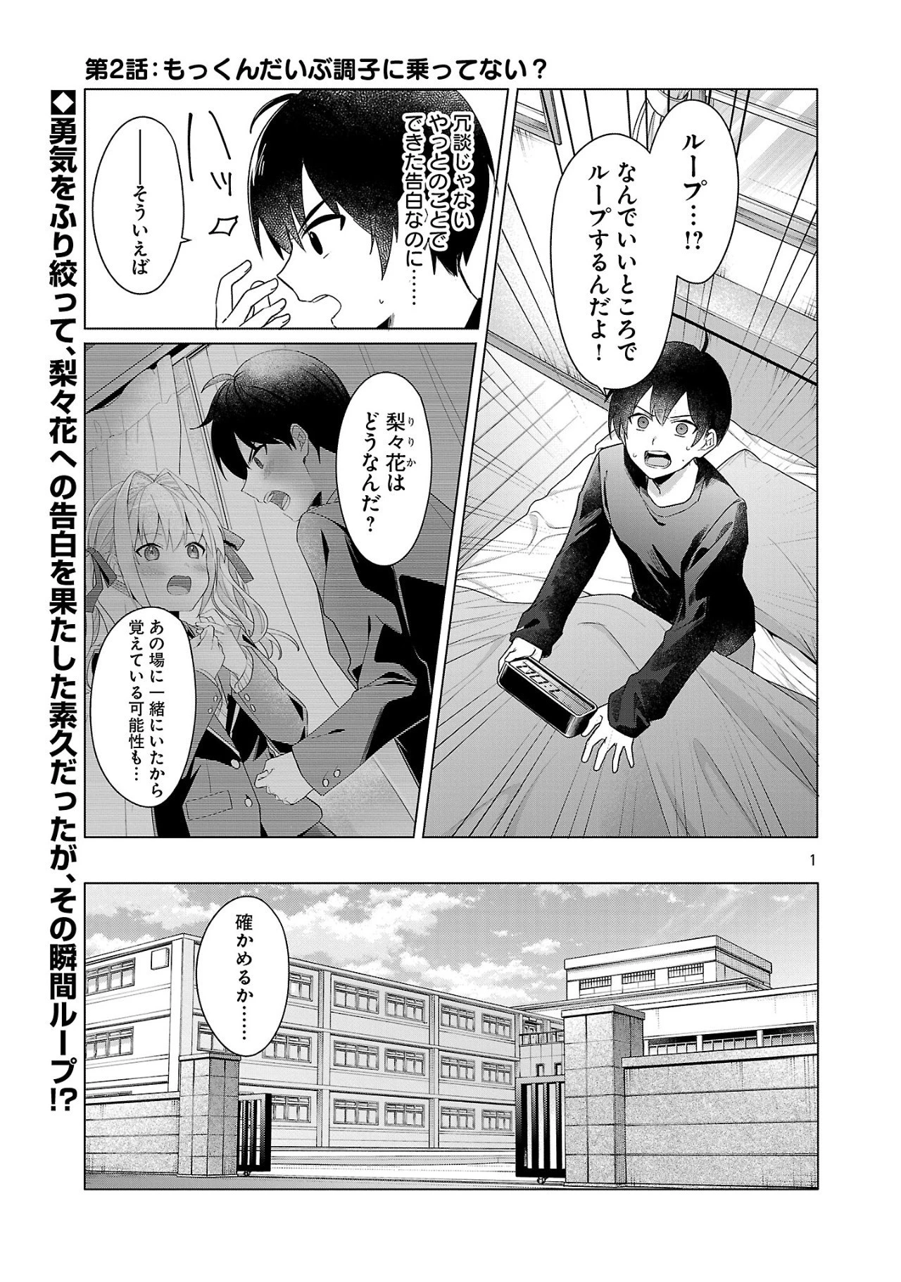 わたしにアイを教えて 第2話 - 1