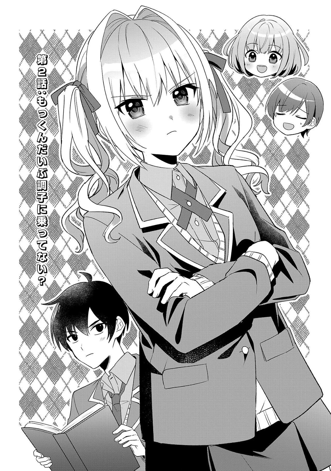 わたしにアイを教えて 第2話 - 2