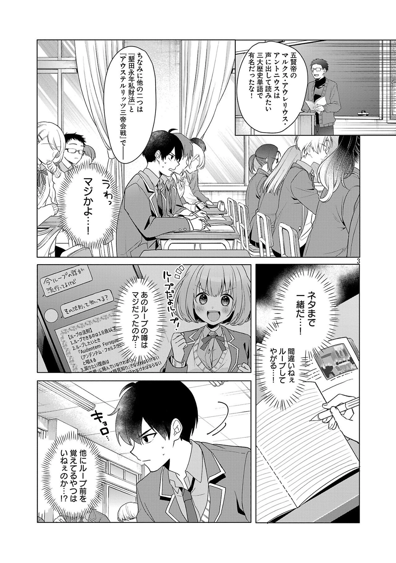 わたしにアイを教えて 第2話 - 3
