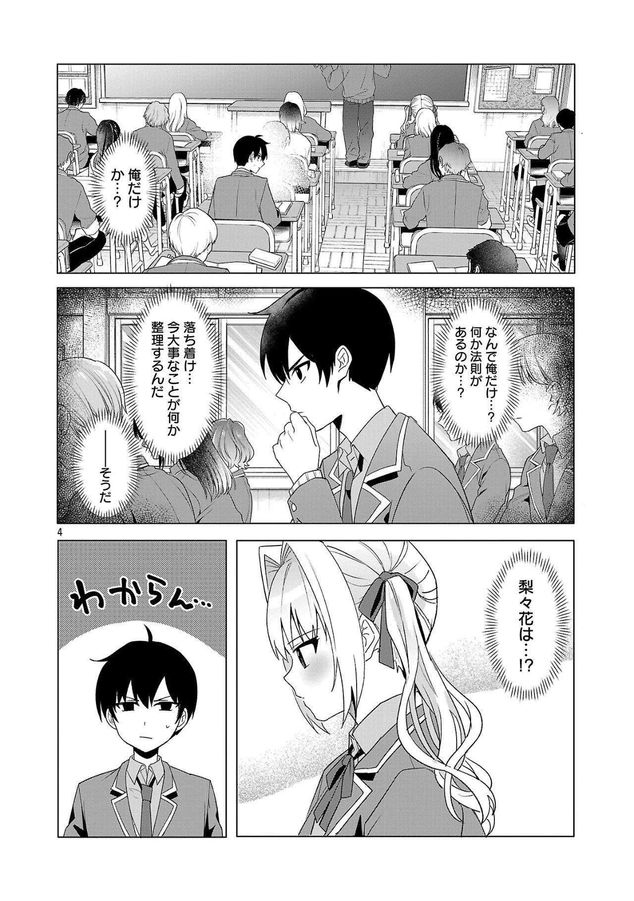 わたしにアイを教えて 第2話 - 4