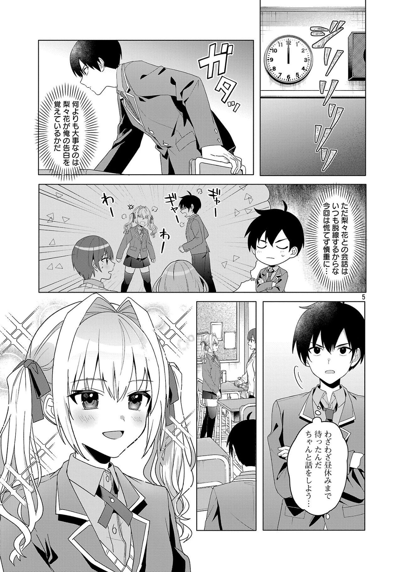 わたしにアイを教えて 第2話 - 5