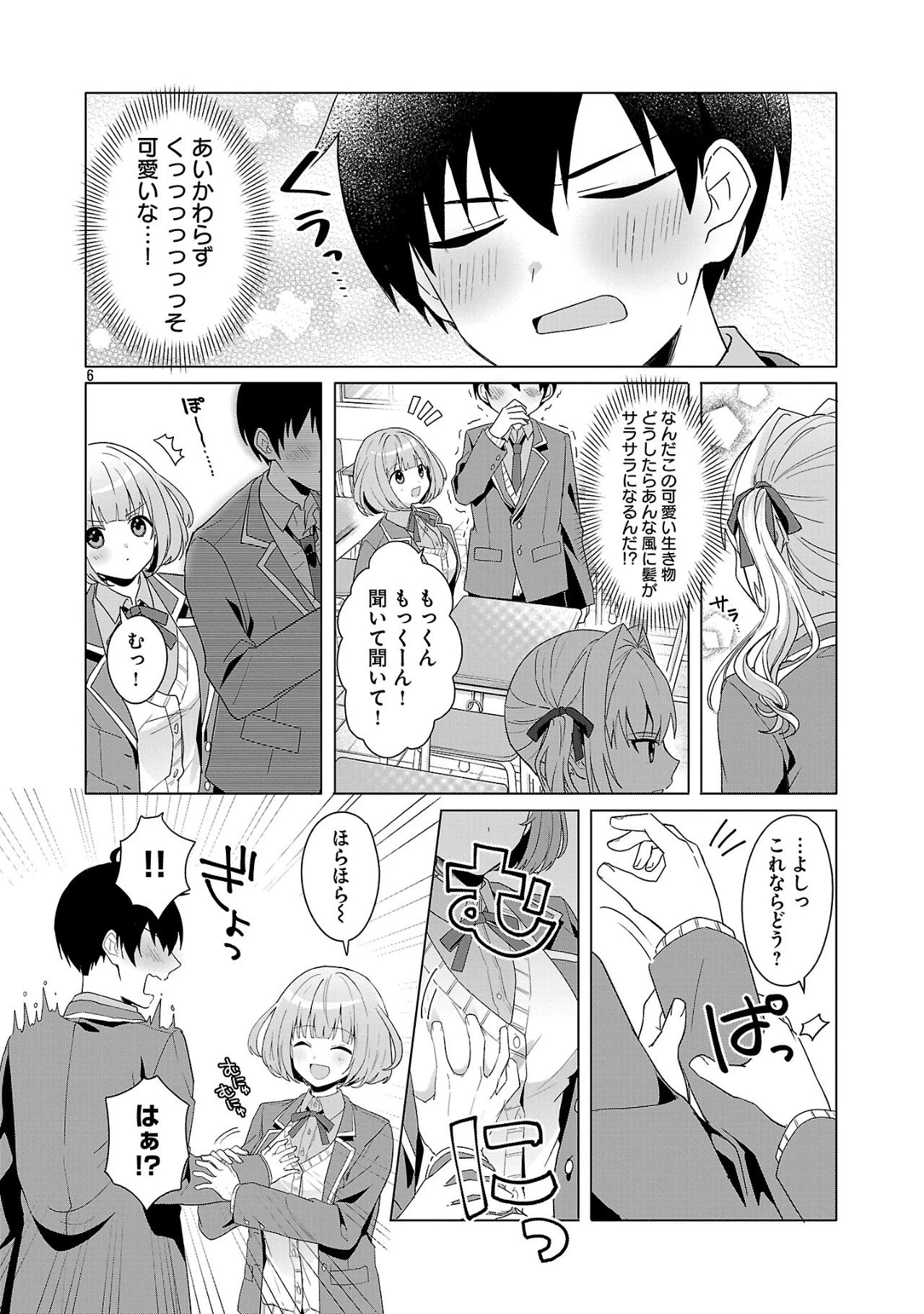 わたしにアイを教えて 第2話 - 6