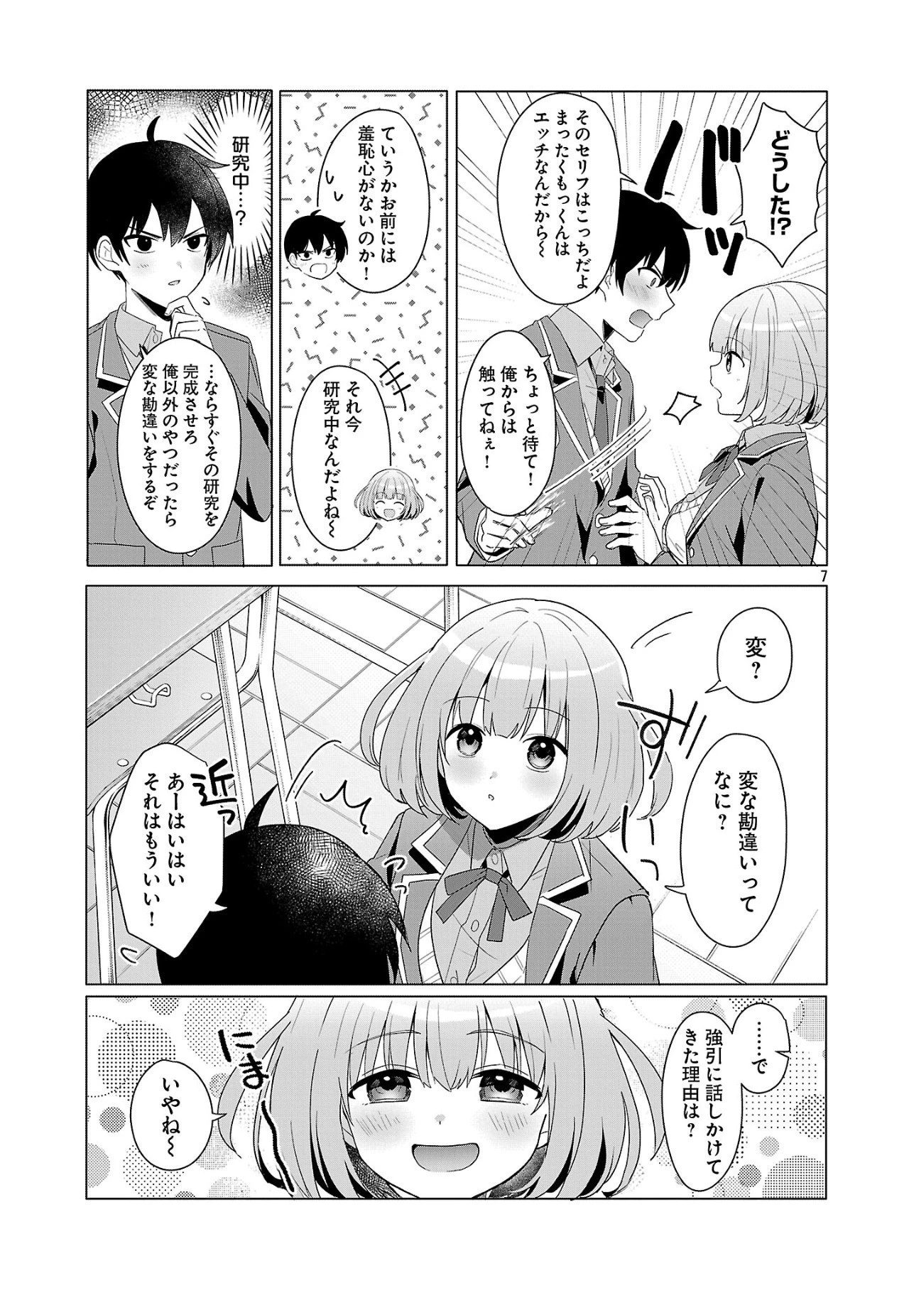 わたしにアイを教えて 第2話 - 7