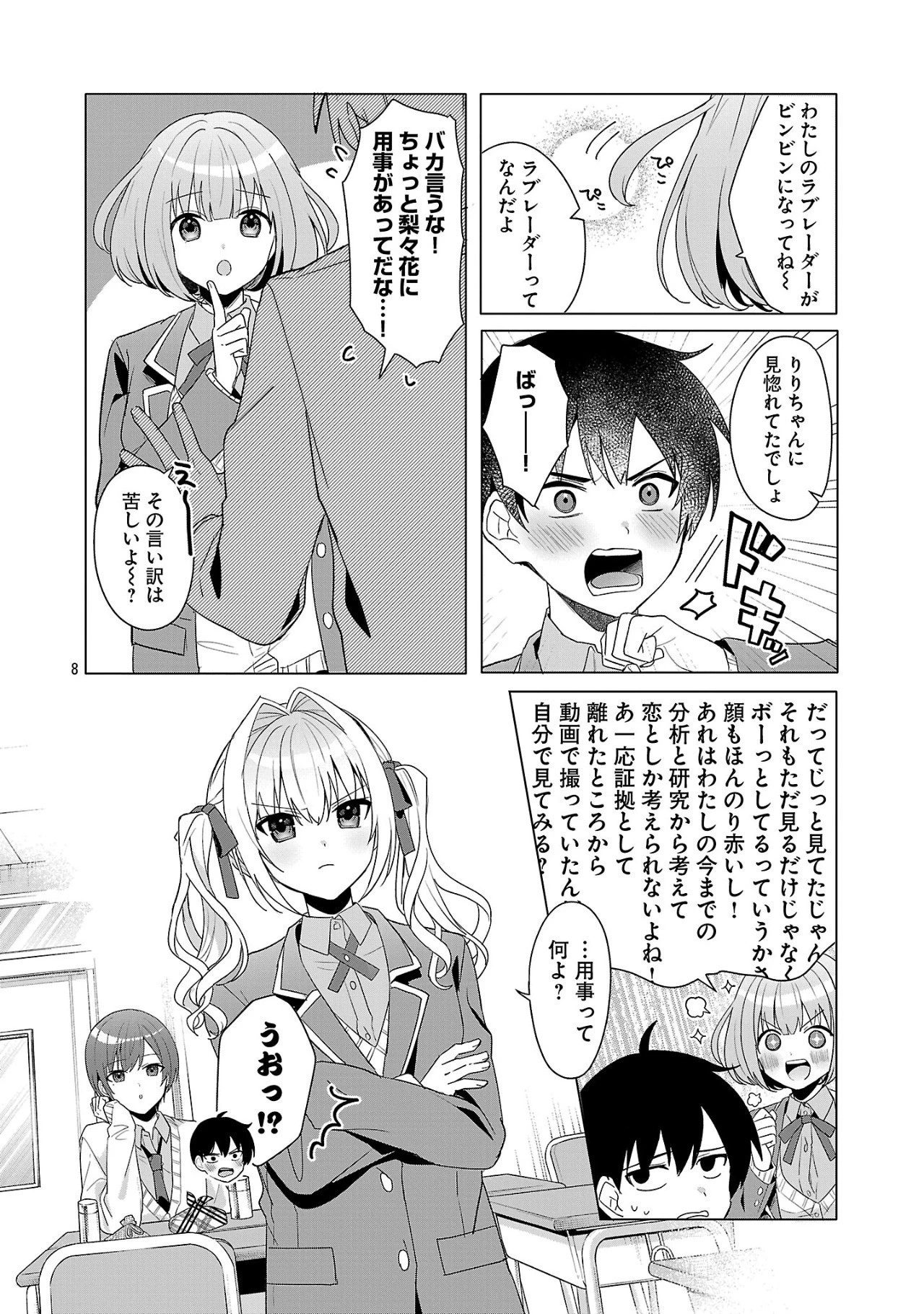 わたしにアイを教えて 第2話 - 8