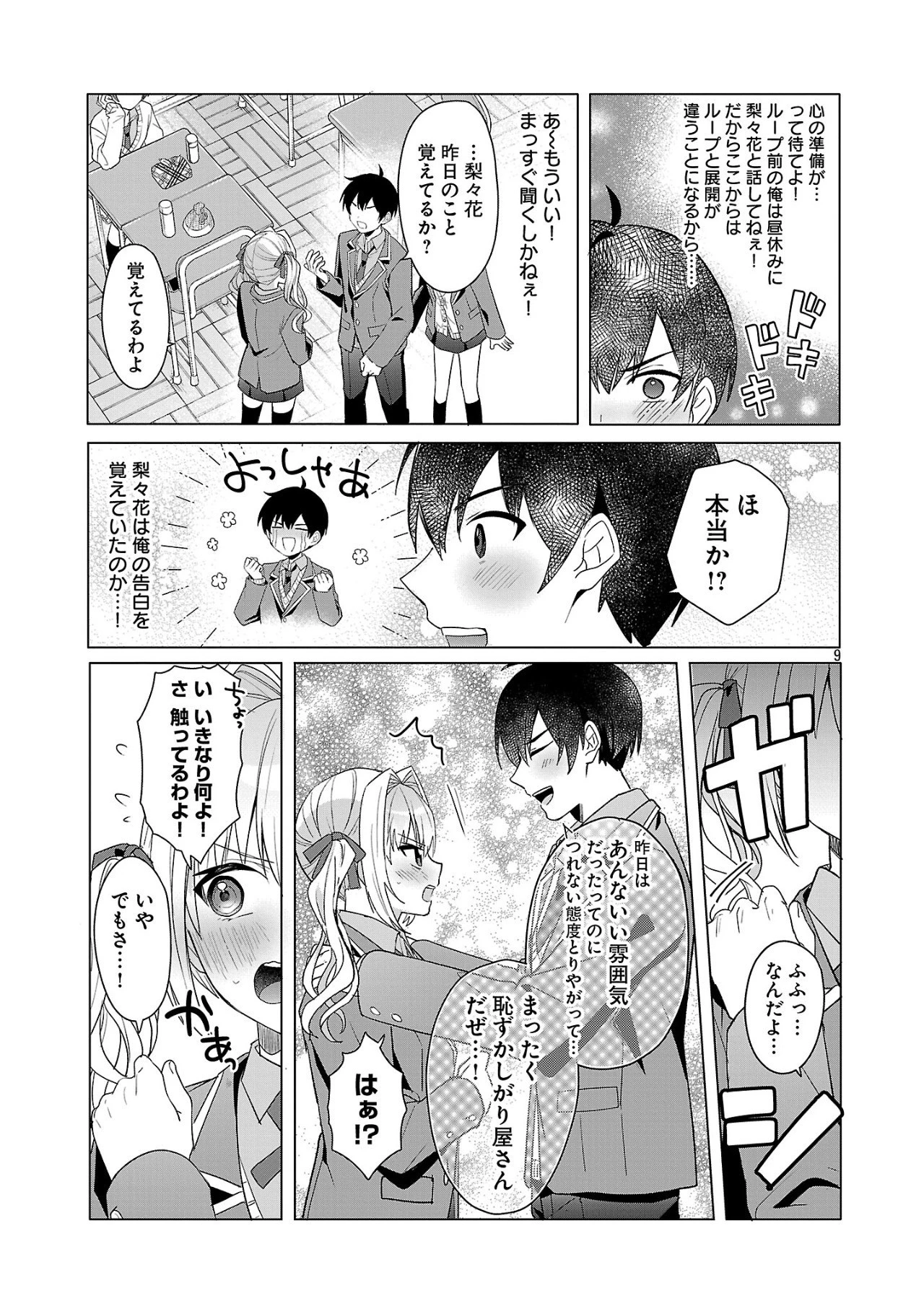 わたしにアイを教えて 第2話 - 9