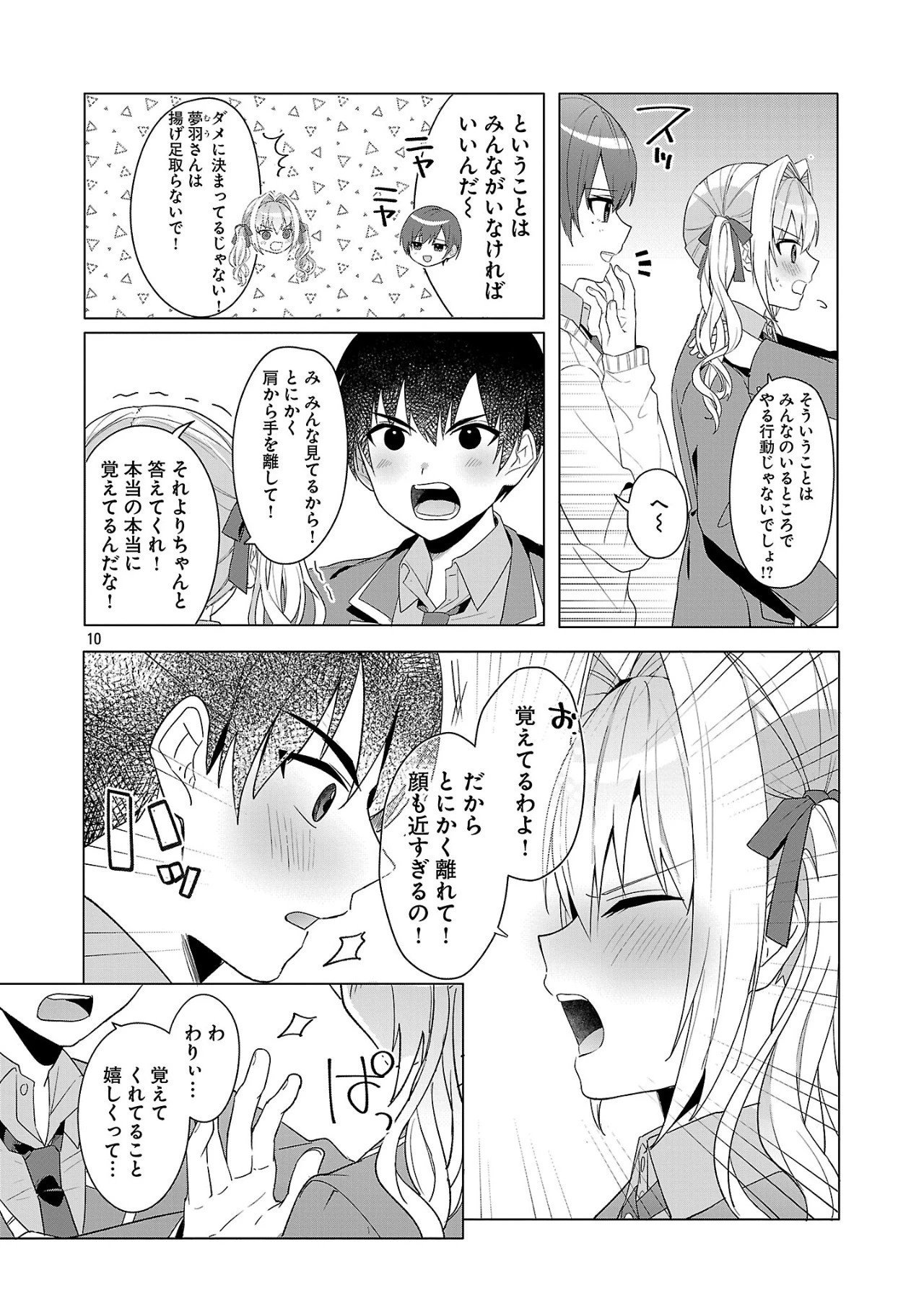 わたしにアイを教えて 第2話 - 10
