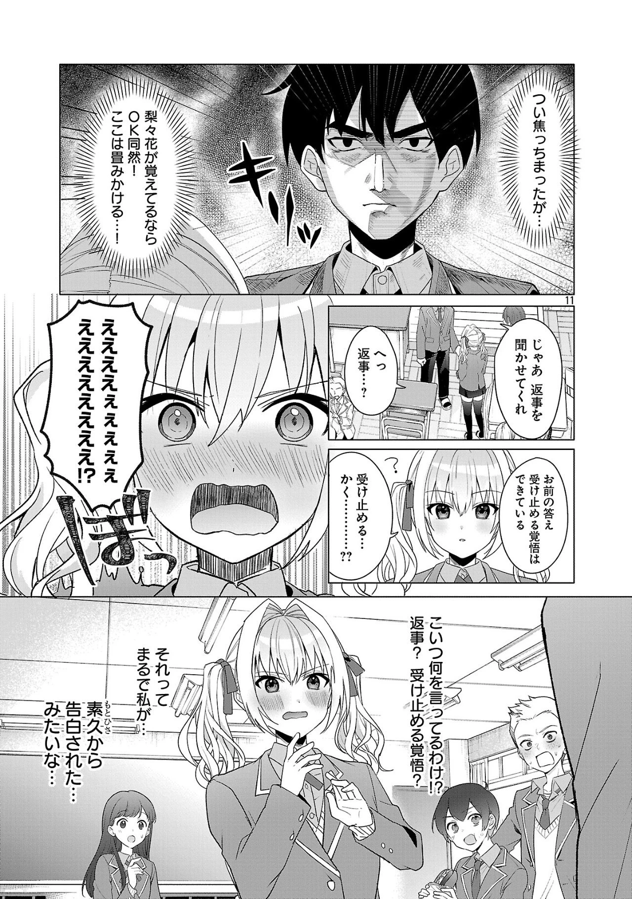 わたしにアイを教えて 第2話 - 11