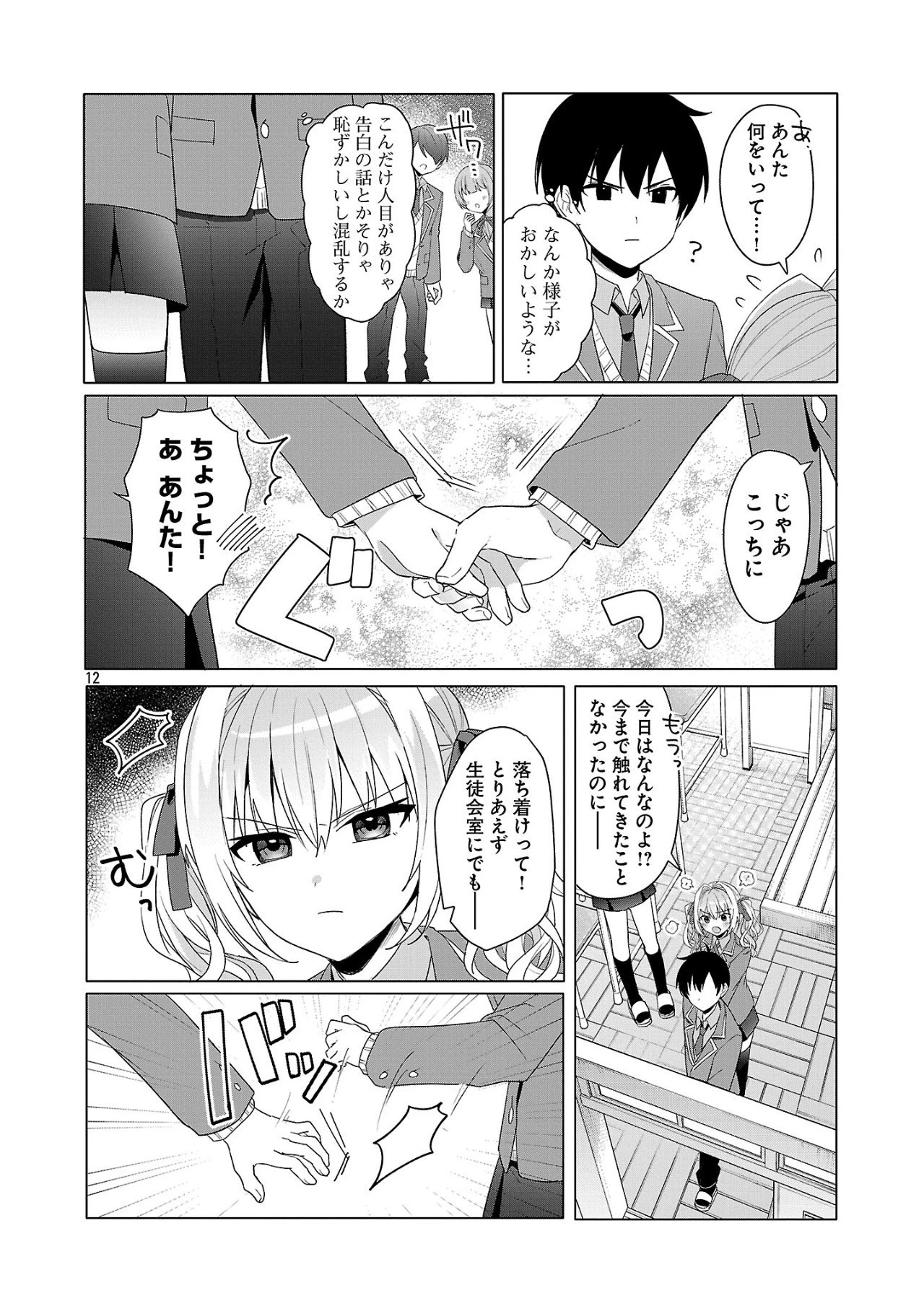 わたしにアイを教えて 第2話 - 12