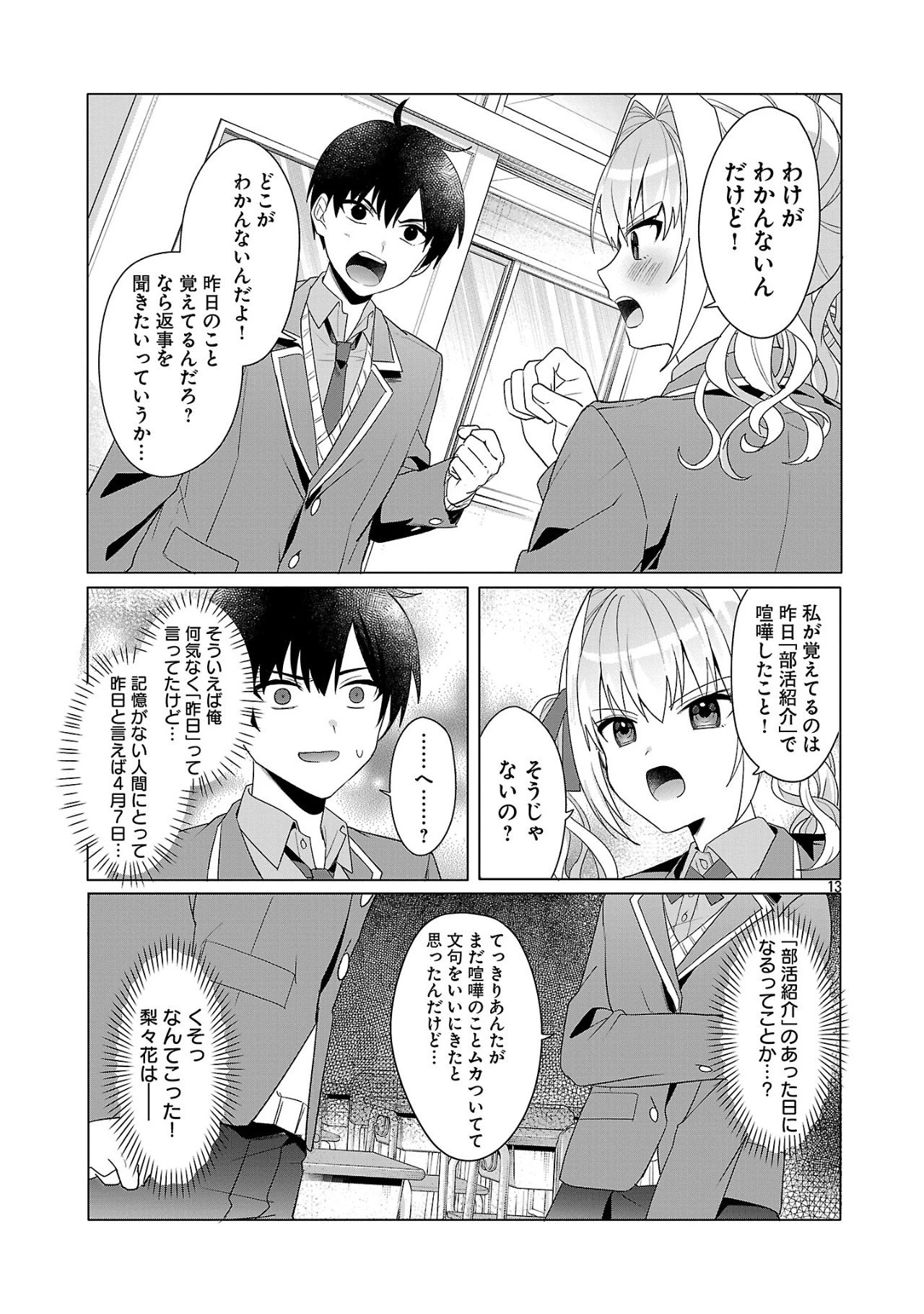 わたしにアイを教えて 第2話 - 13