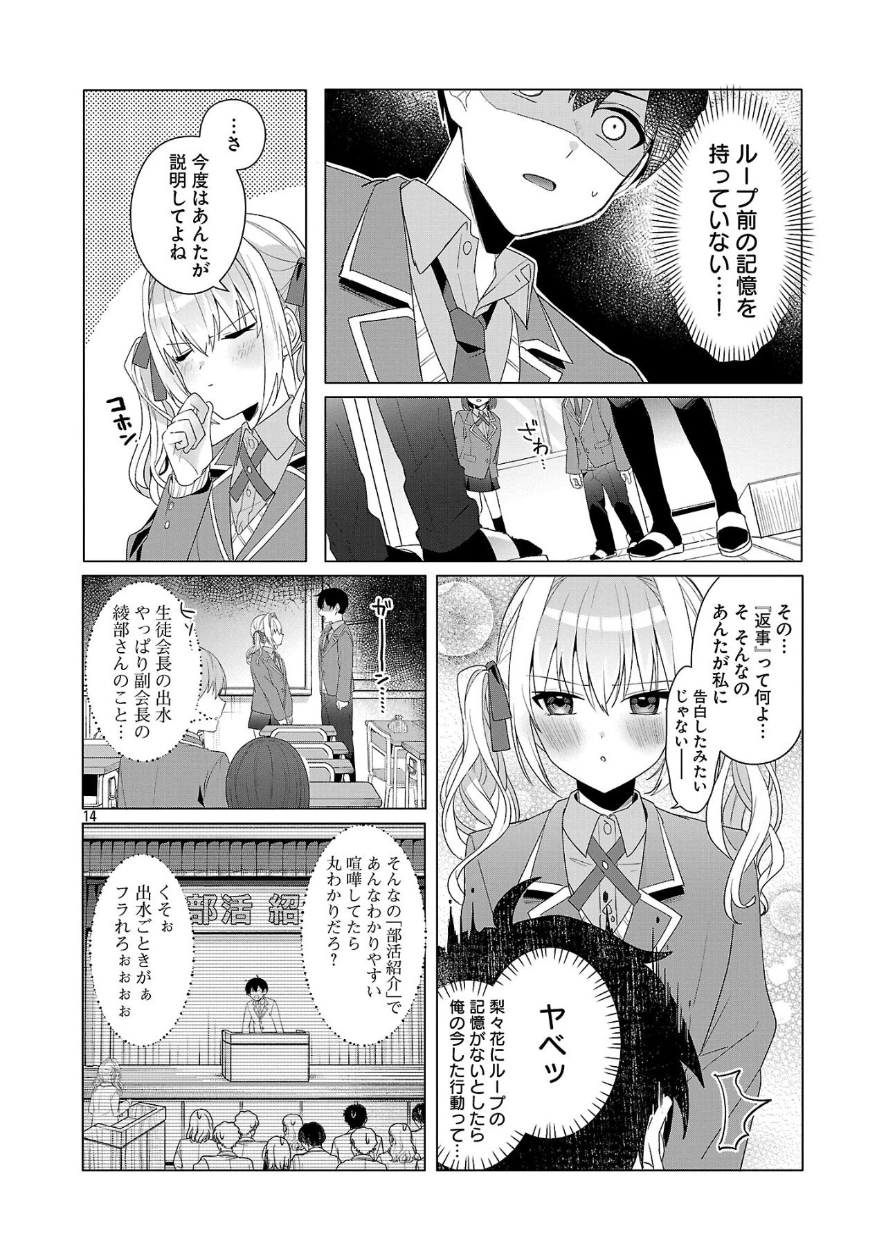 わたしにアイを教えて 第2話 - 14