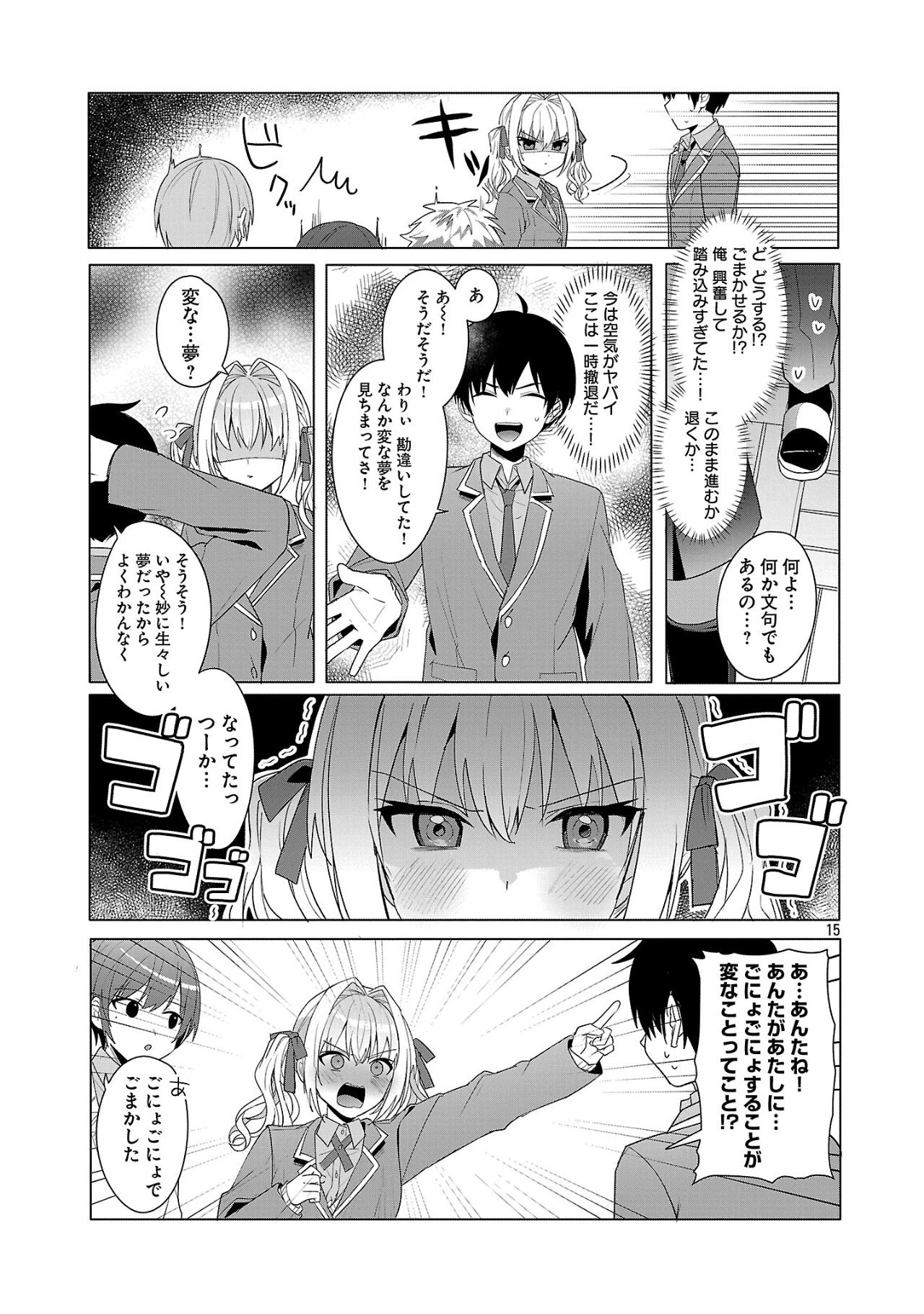 わたしにアイを教えて 第2話 - 15