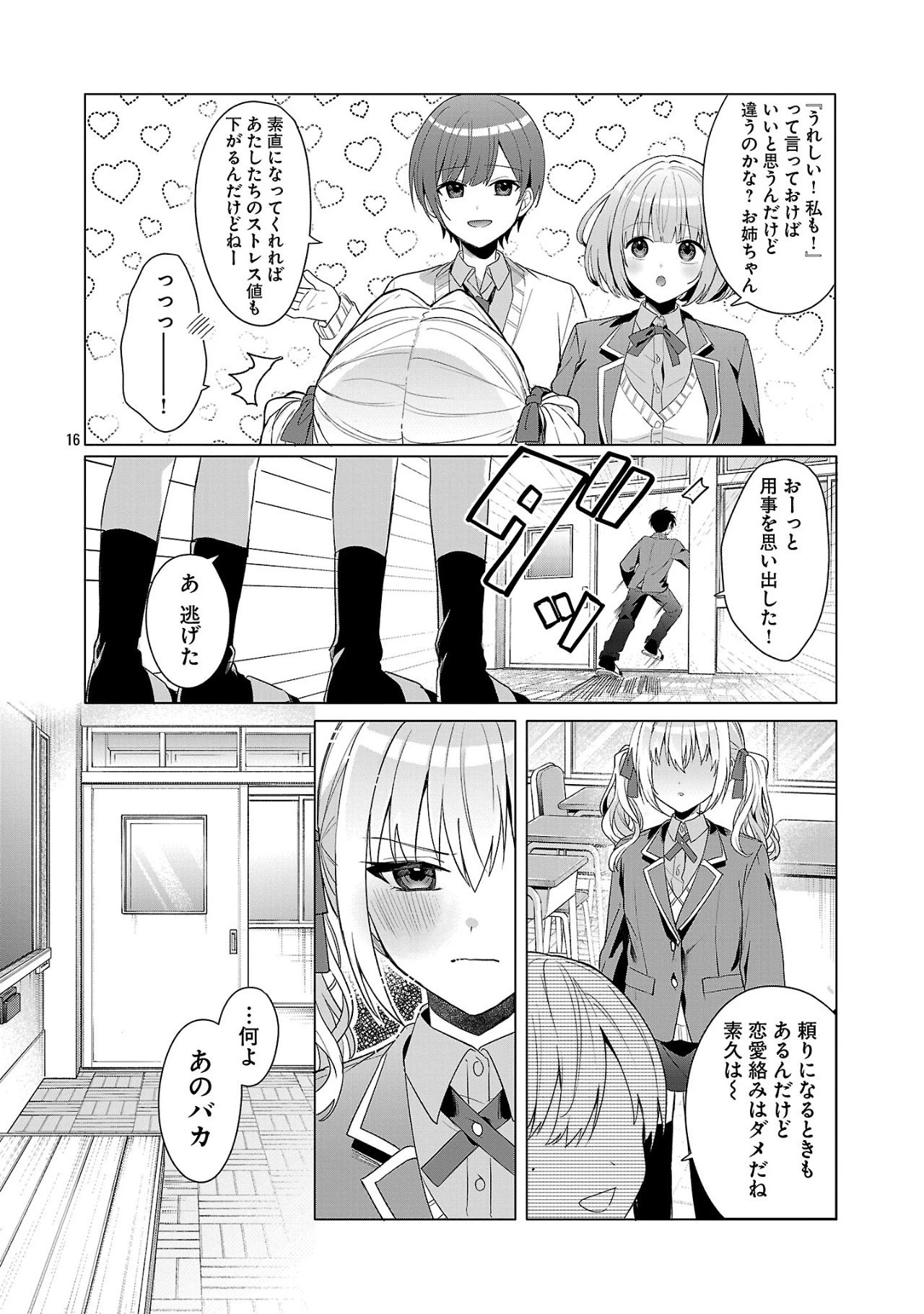 わたしにアイを教えて 第2話 - 16