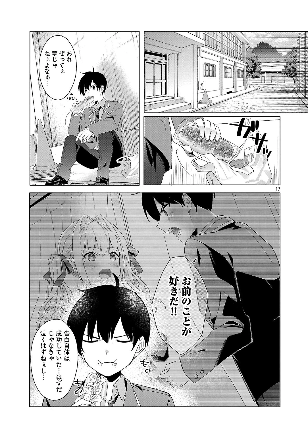 わたしにアイを教えて 第2話 - 17