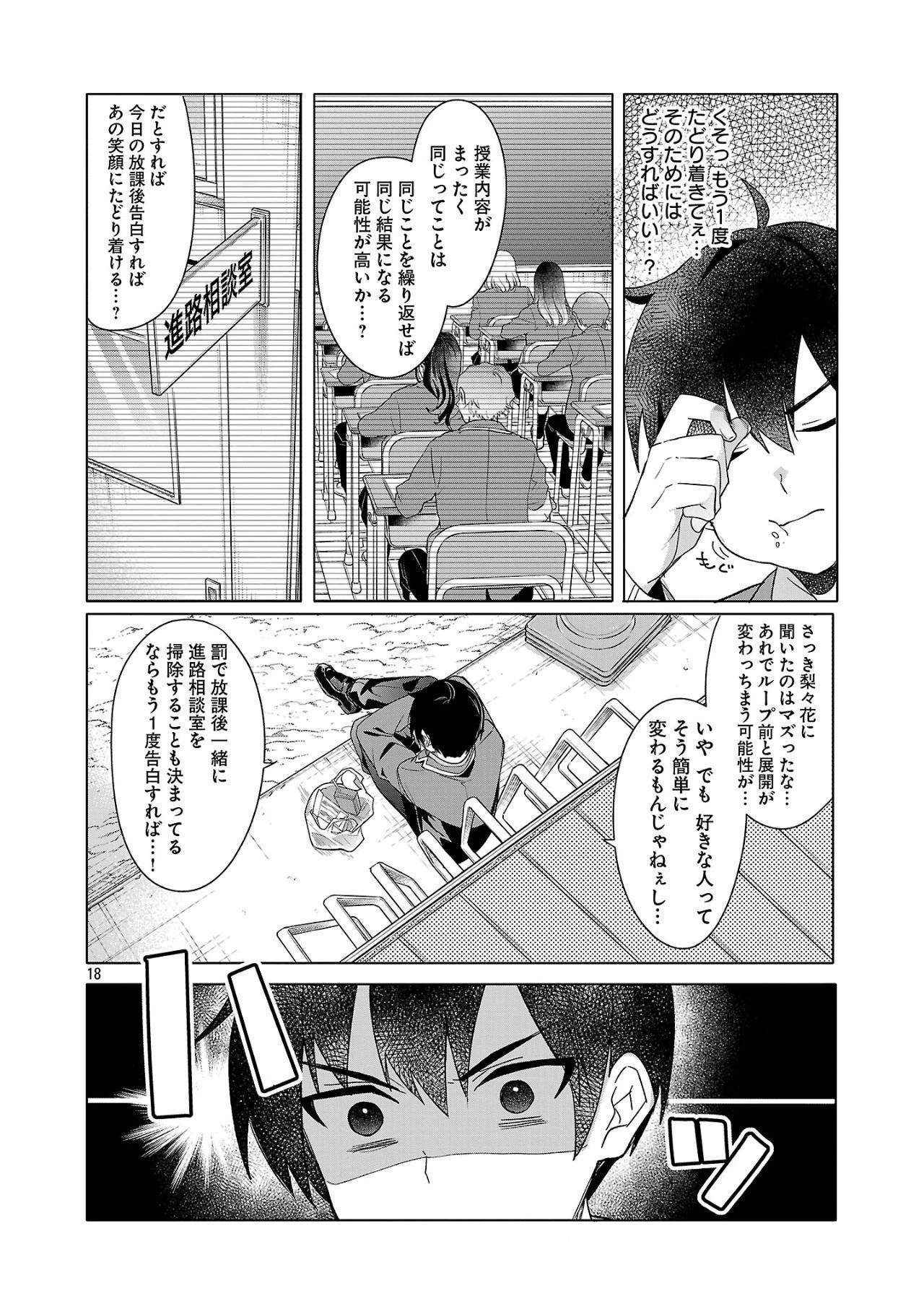 わたしにアイを教えて 第2話 - 18