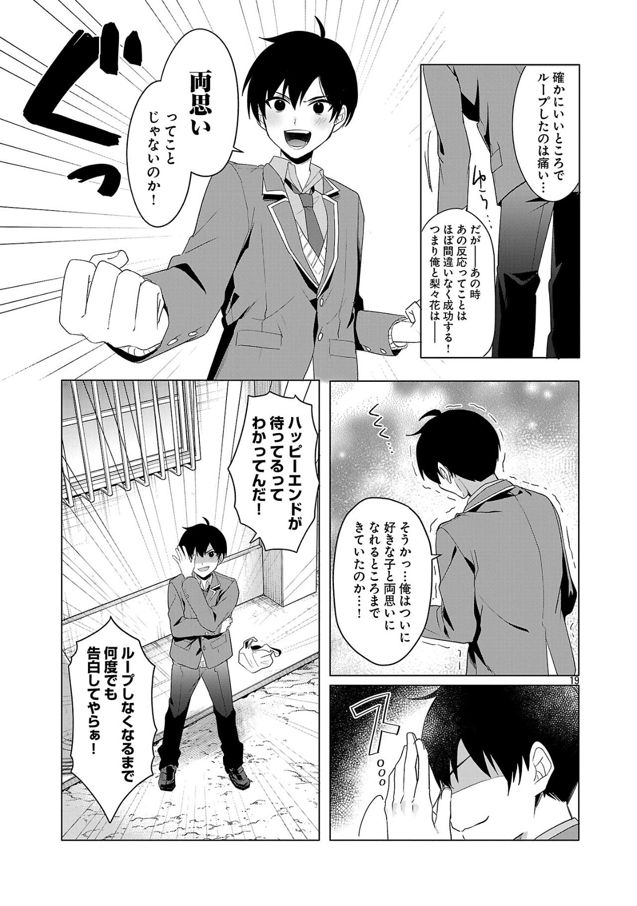 わたしにアイを教えて 第2話 - 19