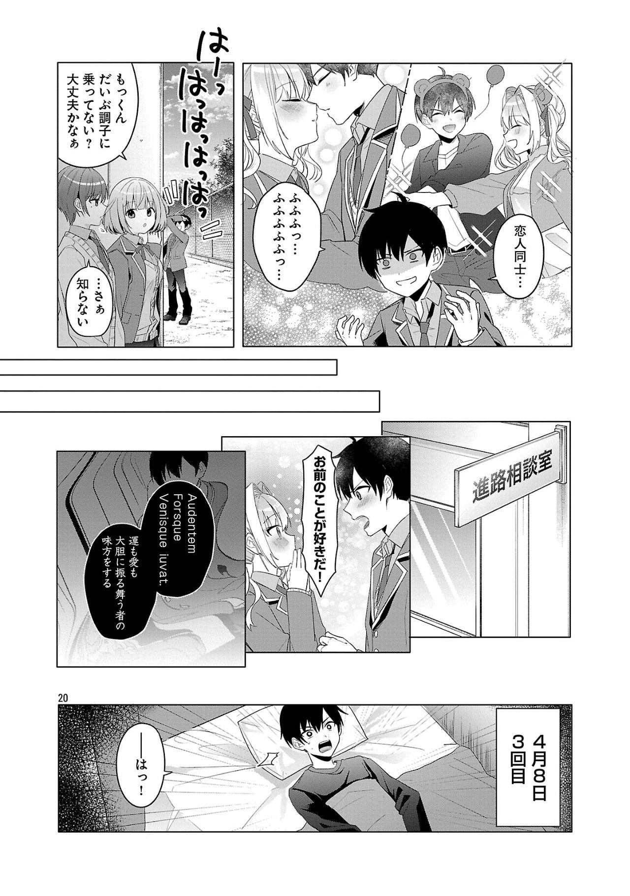 わたしにアイを教えて 第2話 - 20