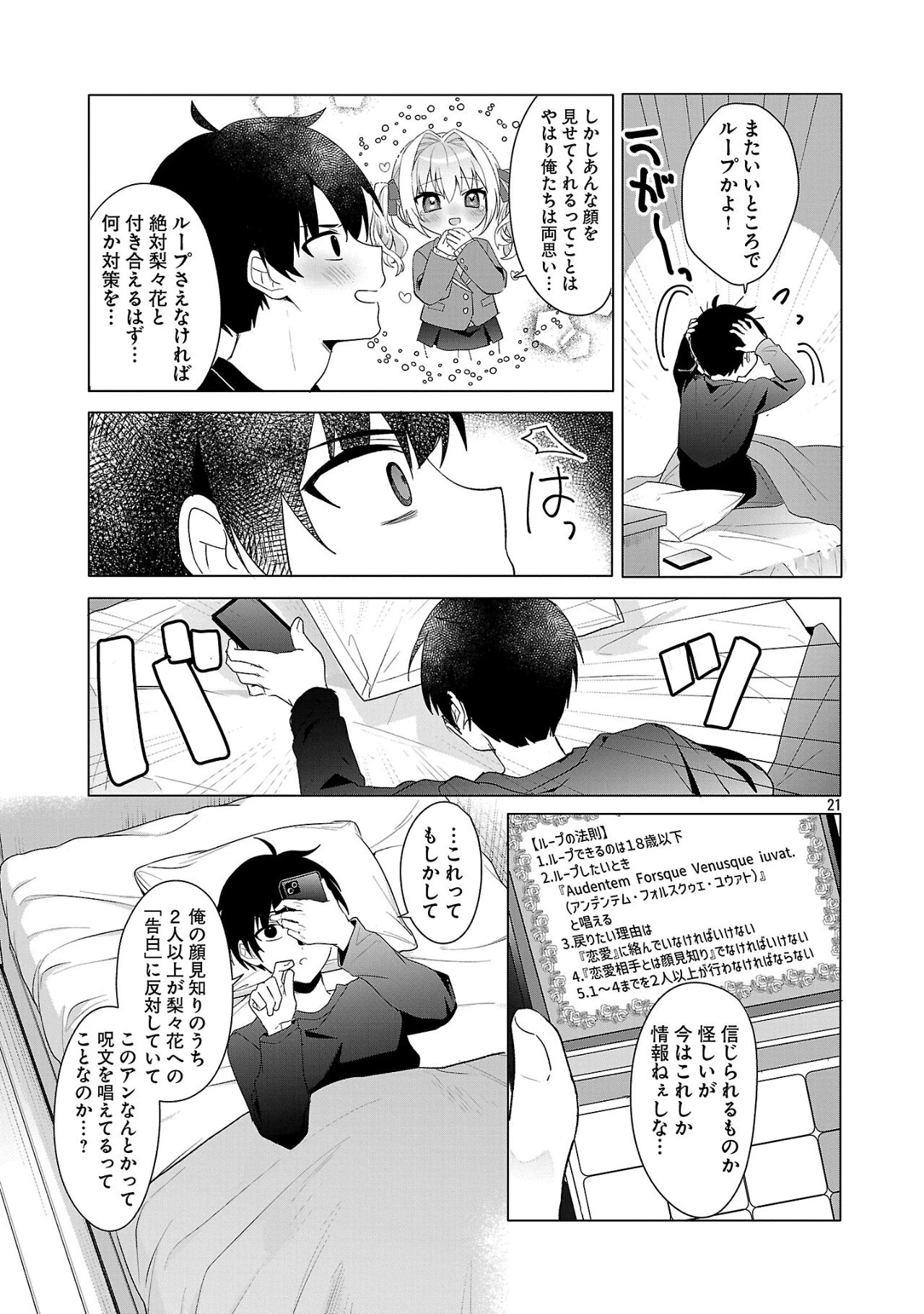 わたしにアイを教えて 第2話 - 21